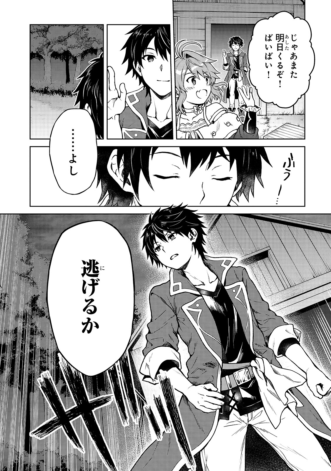 D RANK ADVENTURER INVITED BY A BRAVE PARTY, AND THE STALKING PRINCESS - raw - Chapter 1 - https://jpdd.ccdd.to/JPDD/drankadventurerinvitedbyabravepartyandthestalkingprincess/198773/oqifcbktqgt.jpg