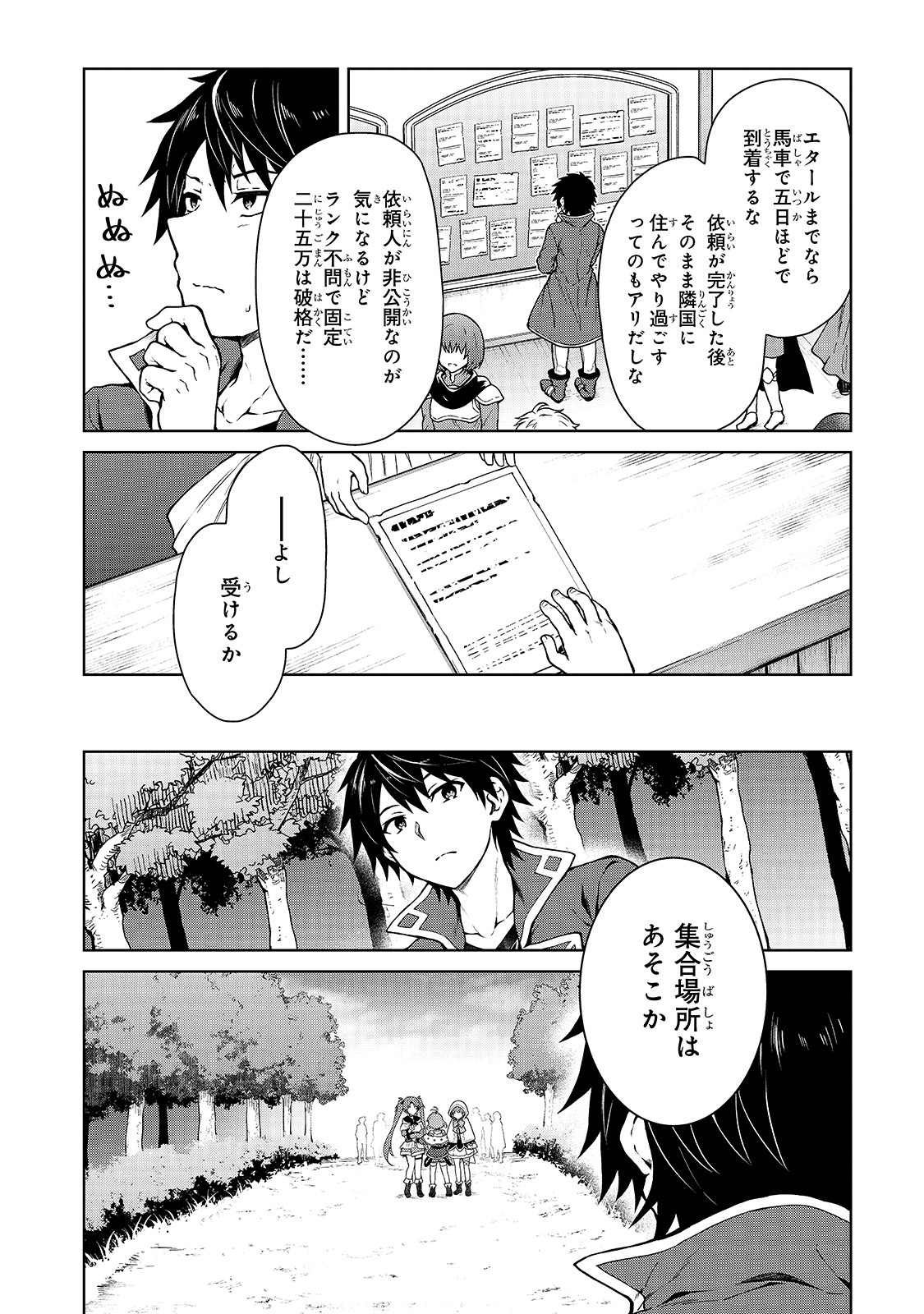 D RANK ADVENTURER INVITED BY A BRAVE PARTY, AND THE STALKING PRINCESS - raw - Chapter 1 - https://jpdd.ccdd.to/JPDD/drankadventurerinvitedbyabravepartyandthestalkingprincess/198773/p2ye25ry5t4.jpg