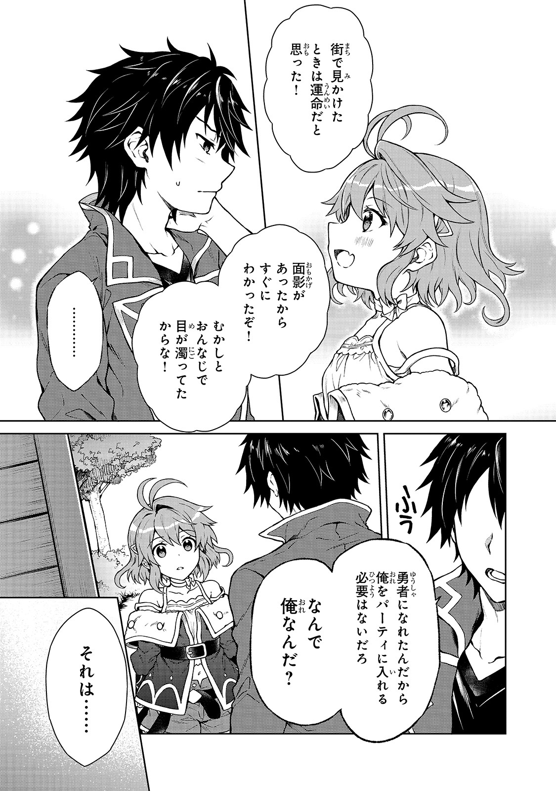 D RANK ADVENTURER INVITED BY A BRAVE PARTY, AND THE STALKING PRINCESS - raw - Chapter 1 - https://jpdd.ccdd.to/JPDD/drankadventurerinvitedbyabravepartyandthestalkingprincess/198773/rabporbi5sg.jpg