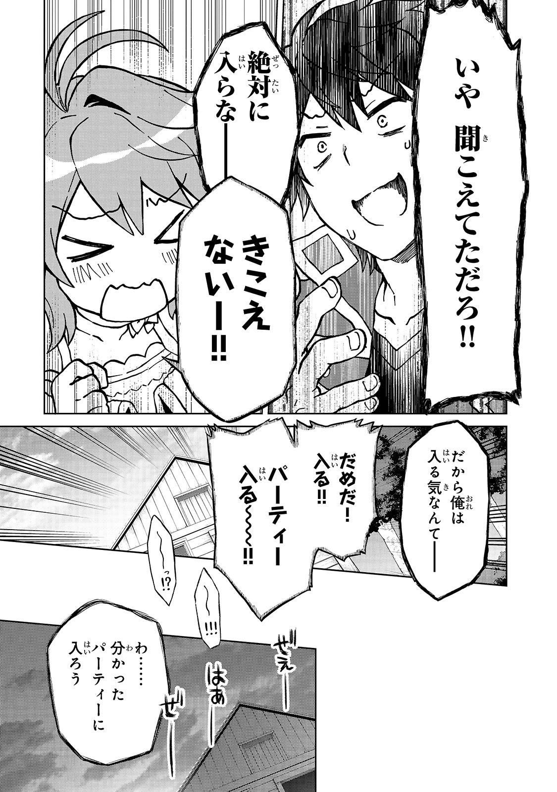 D RANK ADVENTURER INVITED BY A BRAVE PARTY, AND THE STALKING PRINCESS - raw - Chapter 1 - https://jpdd.ccdd.to/JPDD/drankadventurerinvitedbyabravepartyandthestalkingprincess/198773/skwdsbbvjup.jpg