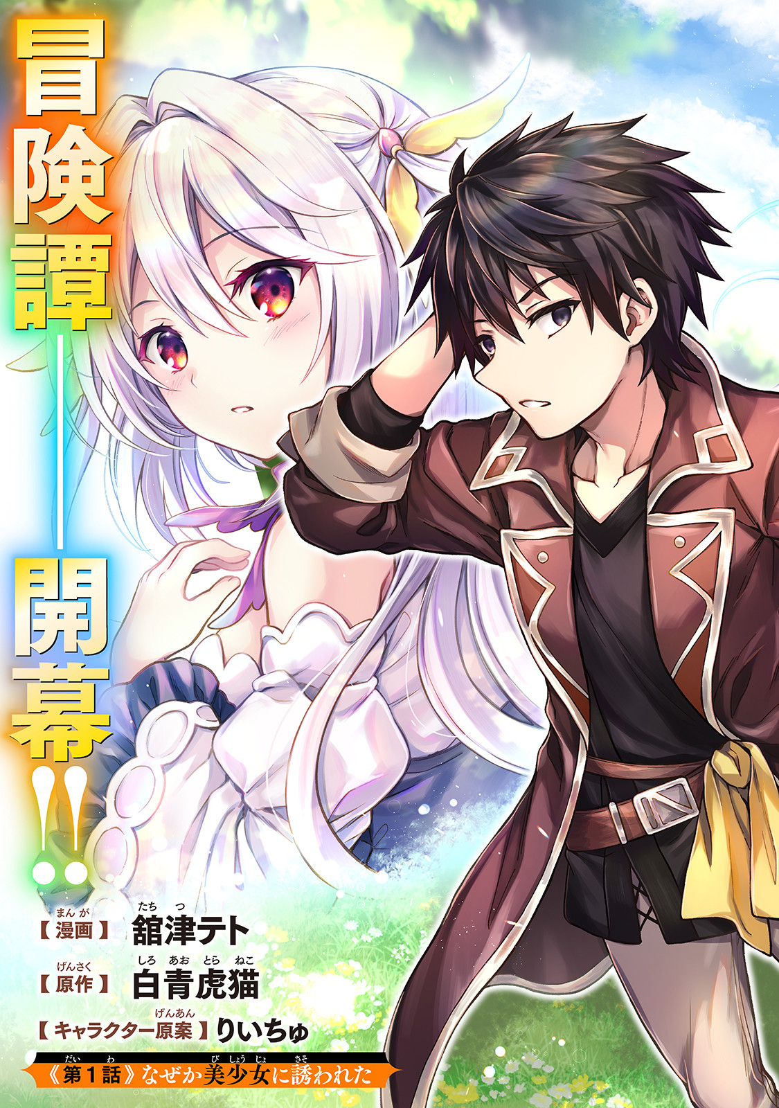D RANK ADVENTURER INVITED BY A BRAVE PARTY, AND THE STALKING PRINCESS - raw - Chapter 1 - https://jpdd.ccdd.to/JPDD/drankadventurerinvitedbyabravepartyandthestalkingprincess/198773/tsrkjlb1nv4.jpg