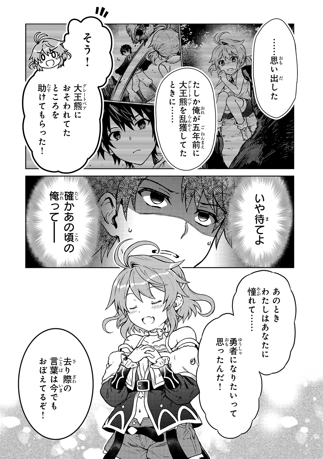 D RANK ADVENTURER INVITED BY A BRAVE PARTY, AND THE STALKING PRINCESS - raw - Chapter 1 - https://jpdd.ccdd.to/JPDD/drankadventurerinvitedbyabravepartyandthestalkingprincess/198773/tzrijw5urdm.jpg
