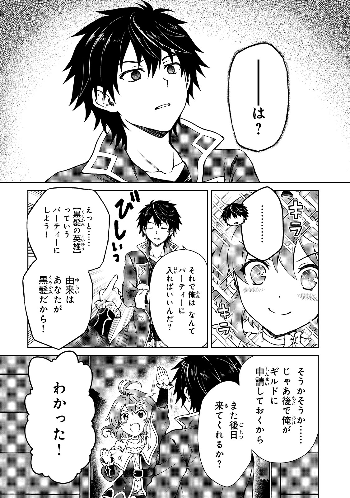 D RANK ADVENTURER INVITED BY A BRAVE PARTY, AND THE STALKING PRINCESS - raw - Chapter 1 - https://jpdd.ccdd.to/JPDD/drankadventurerinvitedbyabravepartyandthestalkingprincess/198773/wv224al5rpg.jpg