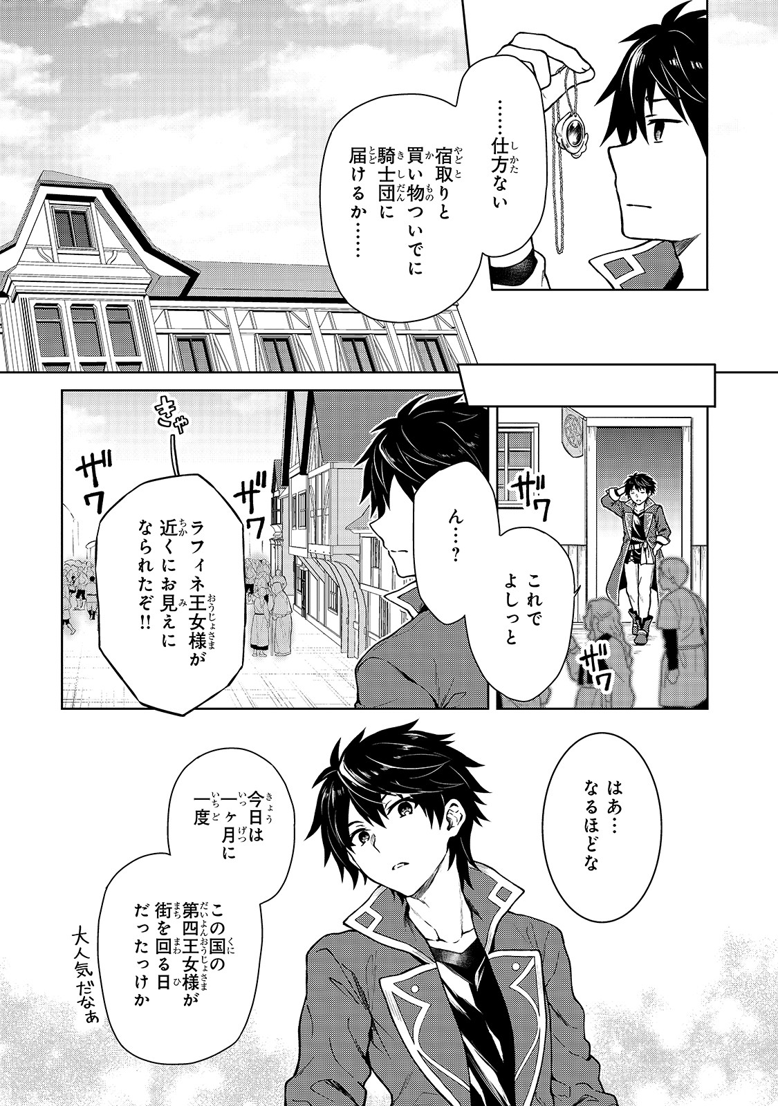 D RANK ADVENTURER INVITED BY A BRAVE PARTY, AND THE STALKING PRINCESS - raw - Chapter 1 - https://jpdd.ccdd.to/JPDD/drankadventurerinvitedbyabravepartyandthestalkingprincess/198773/zybygpfv0pz.jpg