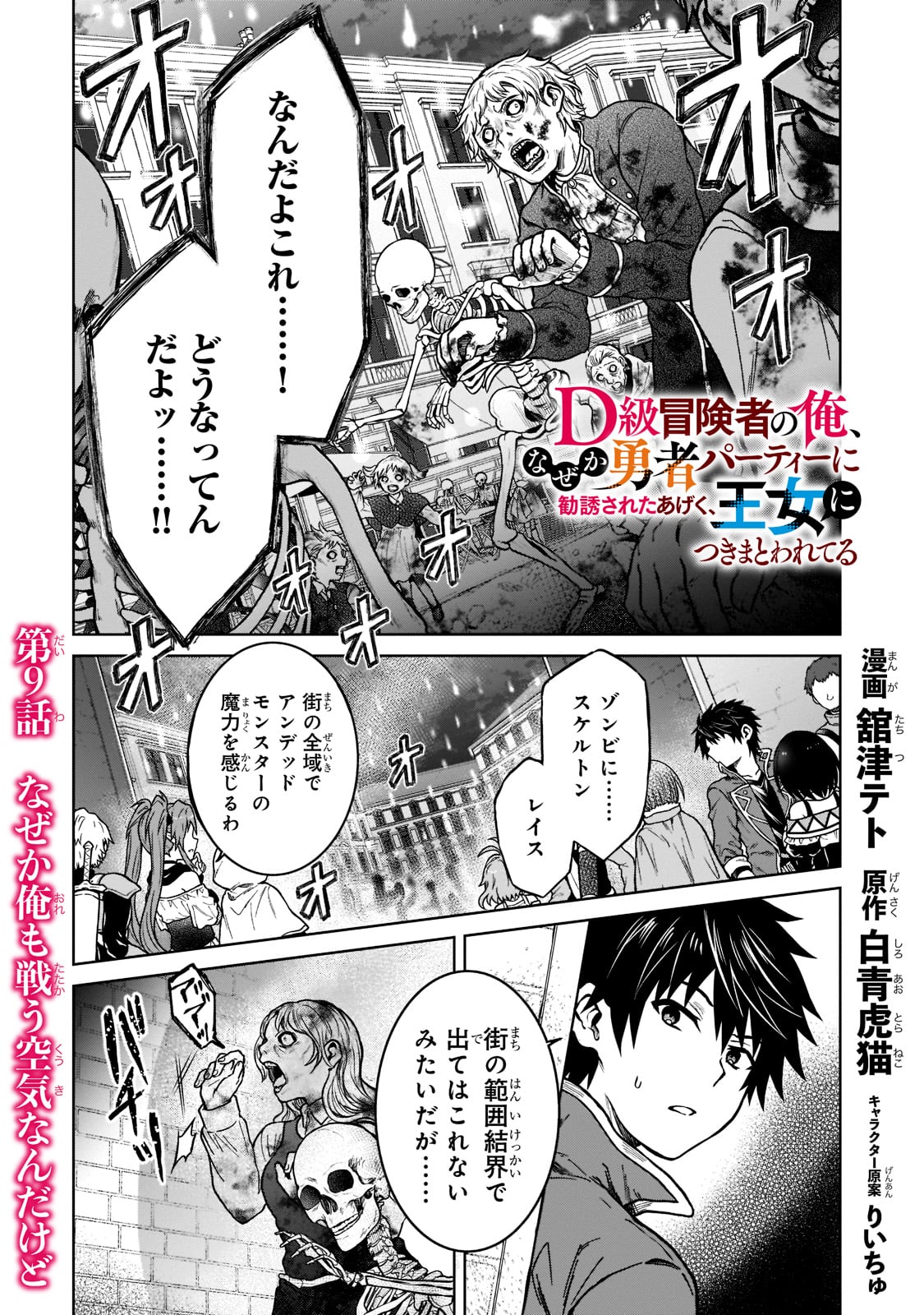 D RANK ADVENTURER INVITED BY A BRAVE PARTY, AND THE STALKING PRINCESS - raw - Chapter 9 - https://jpdd.ccdd.to/JPDD/drankadventurerinvitedbyabravepartyandthestalkingprincess/201247/0vgemxaxwjp.jpg
