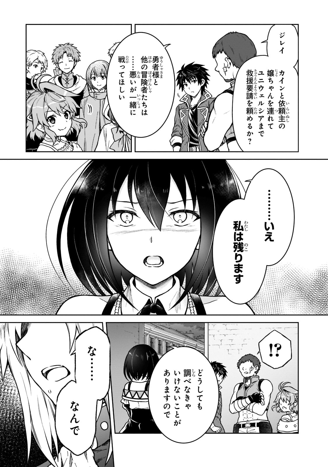 D RANK ADVENTURER INVITED BY A BRAVE PARTY, AND THE STALKING PRINCESS - raw - Chapter 9 - https://jpdd.ccdd.to/JPDD/drankadventurerinvitedbyabravepartyandthestalkingprincess/201247/23uzh0rmkfv.jpg