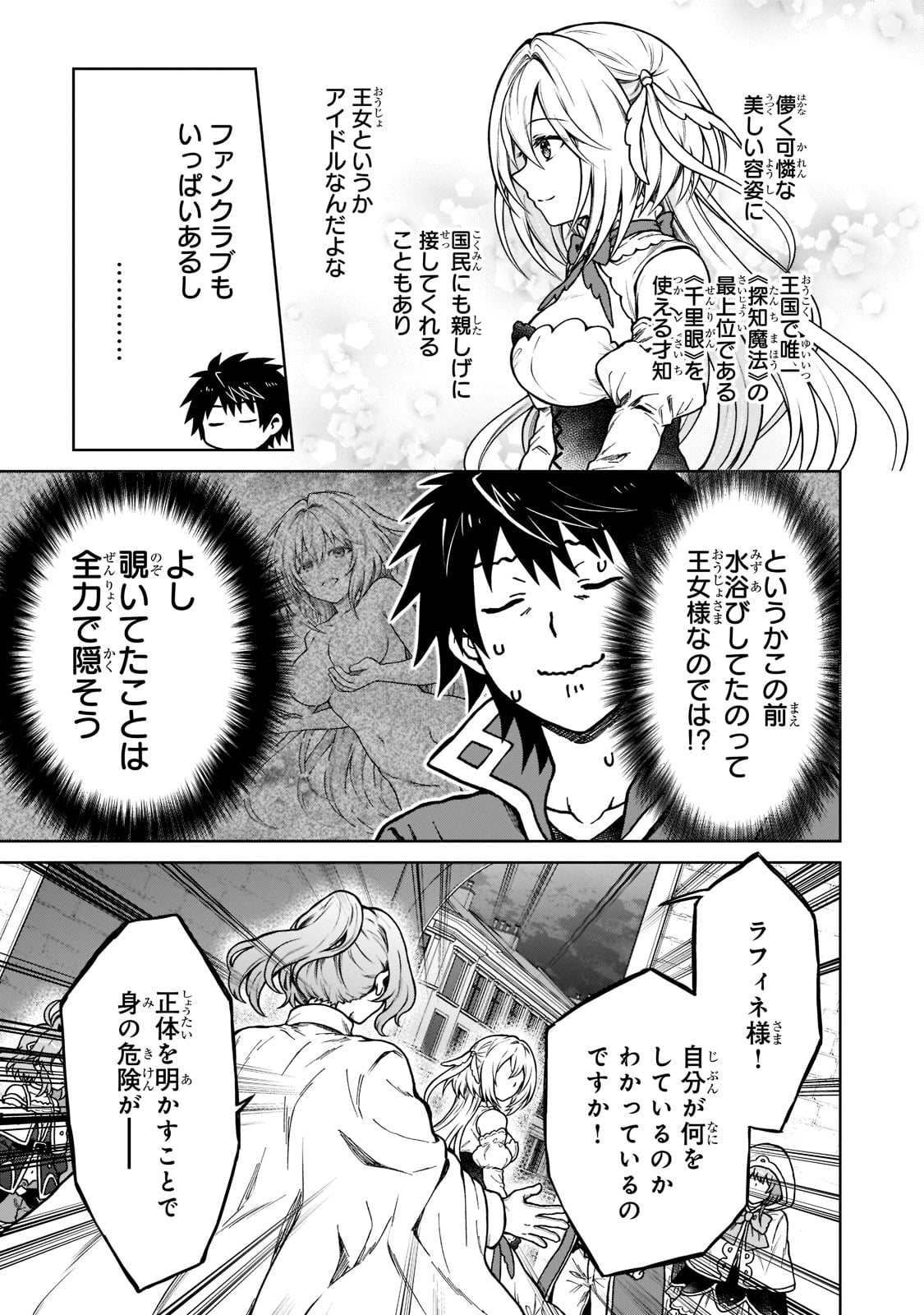D RANK ADVENTURER INVITED BY A BRAVE PARTY, AND THE STALKING PRINCESS - raw - Chapter 9 - https://jpdd.ccdd.to/JPDD/drankadventurerinvitedbyabravepartyandthestalkingprincess/201247/b2eg03dyipx.jpg