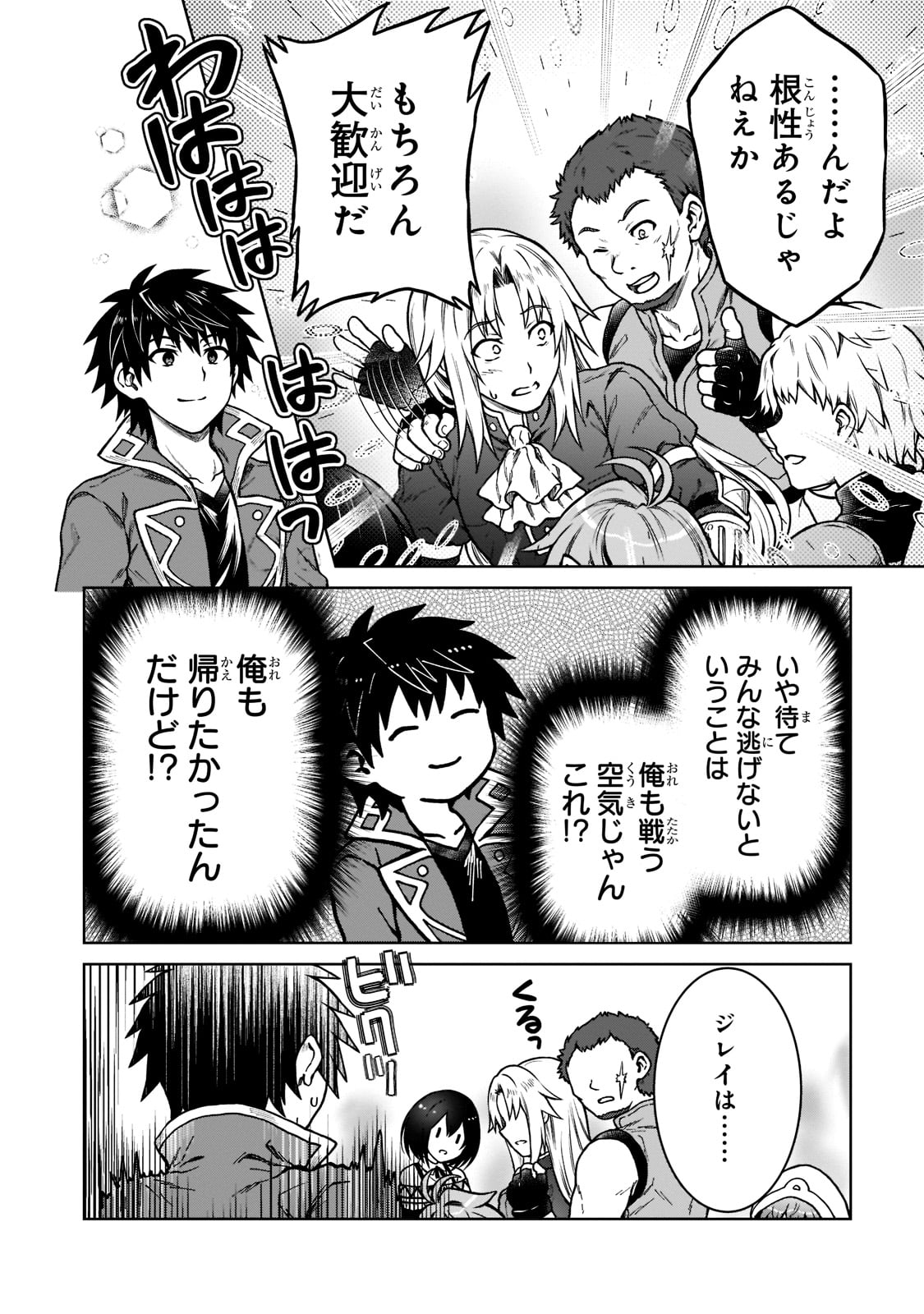D RANK ADVENTURER INVITED BY A BRAVE PARTY, AND THE STALKING PRINCESS - raw - Chapter 9 - https://jpdd.ccdd.to/JPDD/drankadventurerinvitedbyabravepartyandthestalkingprincess/201247/cguieibpyy1.jpg