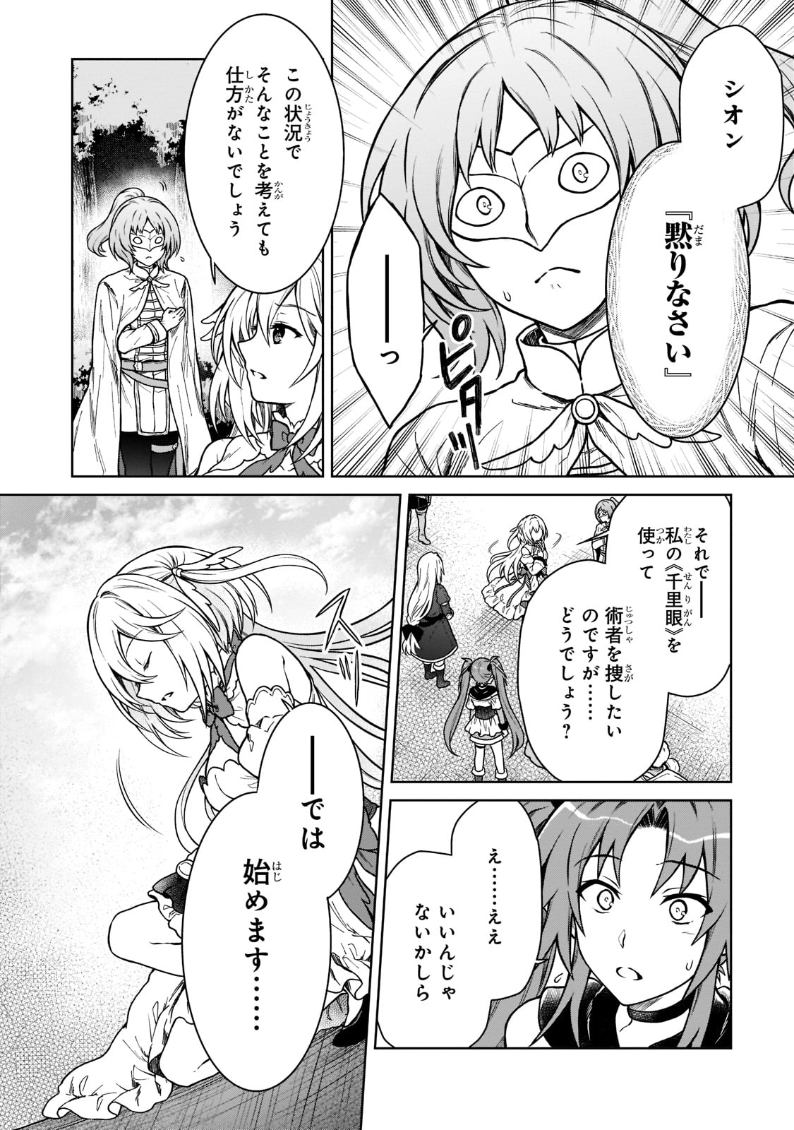 D RANK ADVENTURER INVITED BY A BRAVE PARTY, AND THE STALKING PRINCESS - raw - Chapter 9 - https://jpdd.ccdd.to/JPDD/drankadventurerinvitedbyabravepartyandthestalkingprincess/201247/lqkuszox1eh.jpg