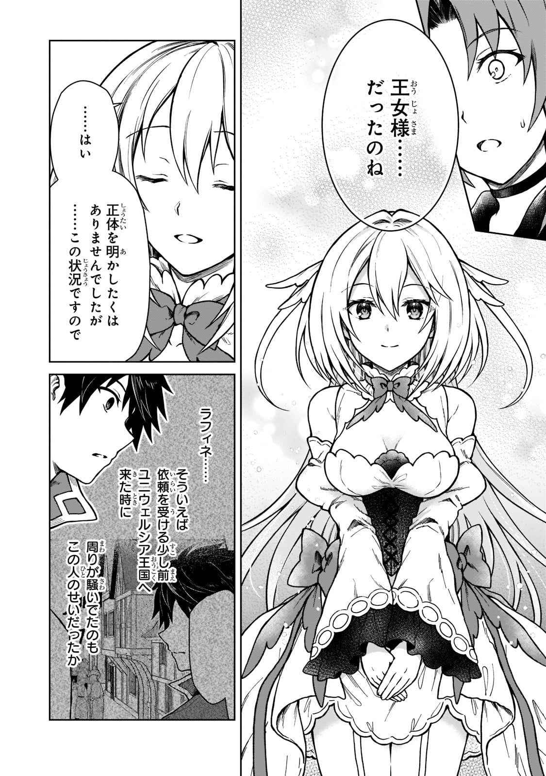 D RANK ADVENTURER INVITED BY A BRAVE PARTY, AND THE STALKING PRINCESS - raw - Chapter 9 - https://jpdd.ccdd.to/JPDD/drankadventurerinvitedbyabravepartyandthestalkingprincess/201247/nwo0u5zunof.jpg