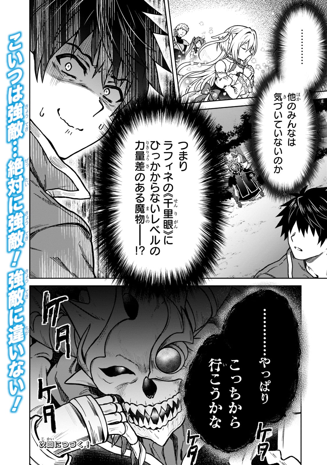D RANK ADVENTURER INVITED BY A BRAVE PARTY, AND THE STALKING PRINCESS - raw - Chapter 9 - https://jpdd.ccdd.to/JPDD/drankadventurerinvitedbyabravepartyandthestalkingprincess/201247/unosouwg3kq.jpg
