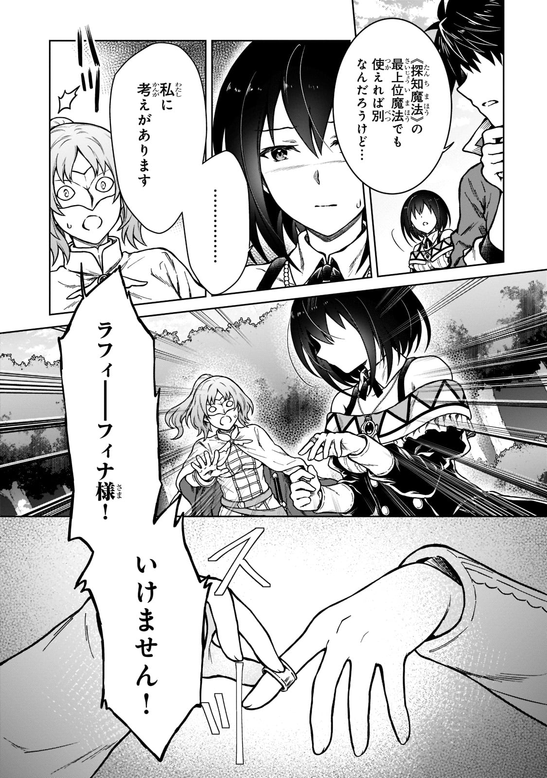 D RANK ADVENTURER INVITED BY A BRAVE PARTY, AND THE STALKING PRINCESS - raw - Chapter 9 - https://jpdd.ccdd.to/JPDD/drankadventurerinvitedbyabravepartyandthestalkingprincess/201247/x11j2vkk1va.jpg