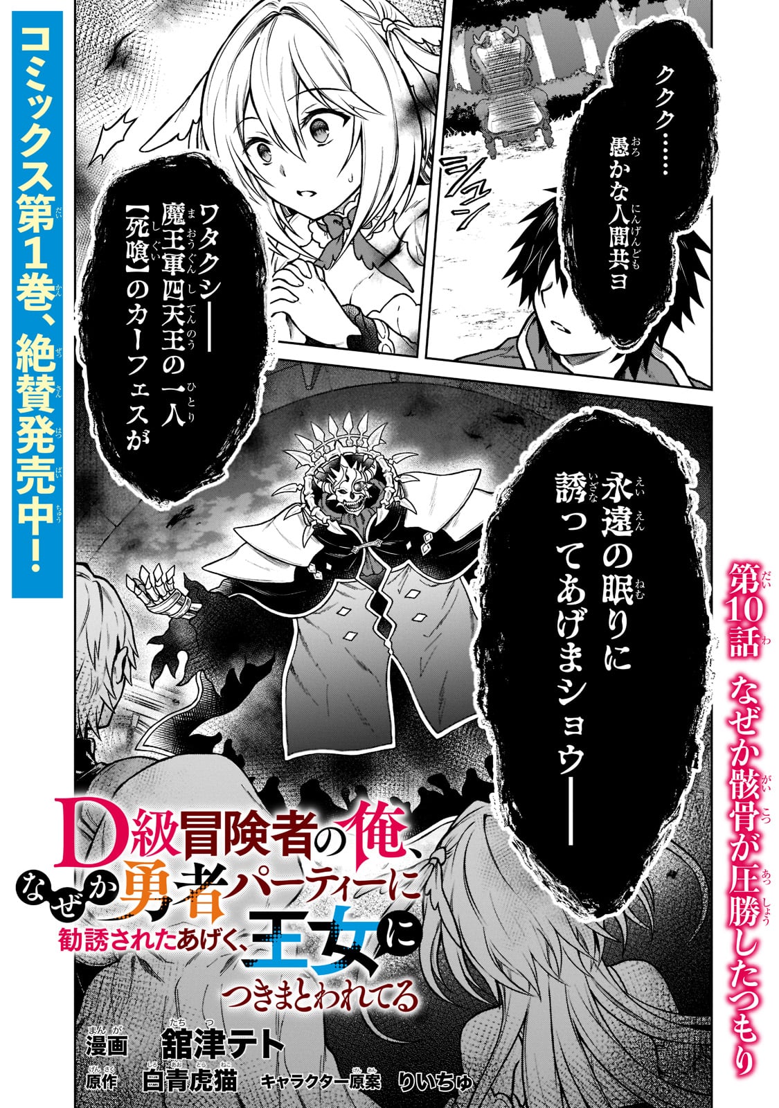 D RANK ADVENTURER INVITED BY A BRAVE PARTY, AND THE STALKING PRINCESS - raw - Chapter 10 - https://jpdd.ccdd.to/JPDD/drankadventurerinvitedbyabravepartyandthestalkingprincess/205361/1omhxxkeuji.jpg