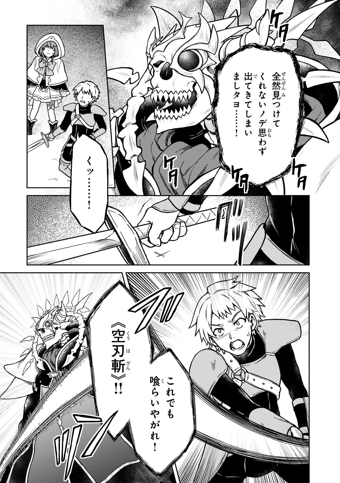 D RANK ADVENTURER INVITED BY A BRAVE PARTY, AND THE STALKING PRINCESS - raw - Chapter 10 - https://jpdd.ccdd.to/JPDD/drankadventurerinvitedbyabravepartyandthestalkingprincess/205361/fynb4ifl1uc.jpg