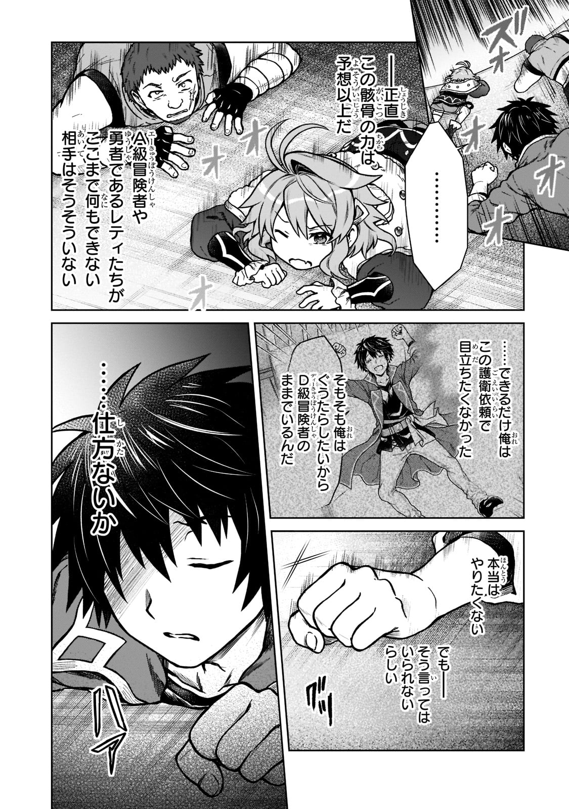 D RANK ADVENTURER INVITED BY A BRAVE PARTY, AND THE STALKING PRINCESS - raw - Chapter 10 - https://jpdd.ccdd.to/JPDD/drankadventurerinvitedbyabravepartyandthestalkingprincess/205361/upuip3qnrxz.jpg