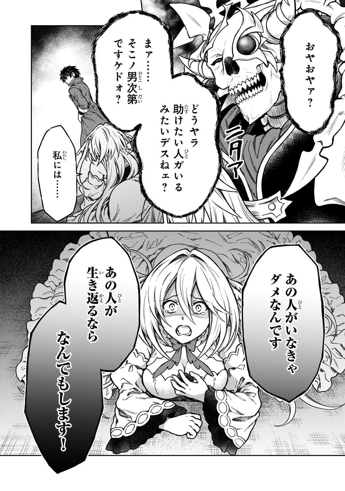 D RANK ADVENTURER INVITED BY A BRAVE PARTY, AND THE STALKING PRINCESS - raw - Chapter 11 - https://jpdd.ccdd.to/JPDD/drankadventurerinvitedbyabravepartyandthestalkingprincess/209480/cuzqzzyymcl.jpg