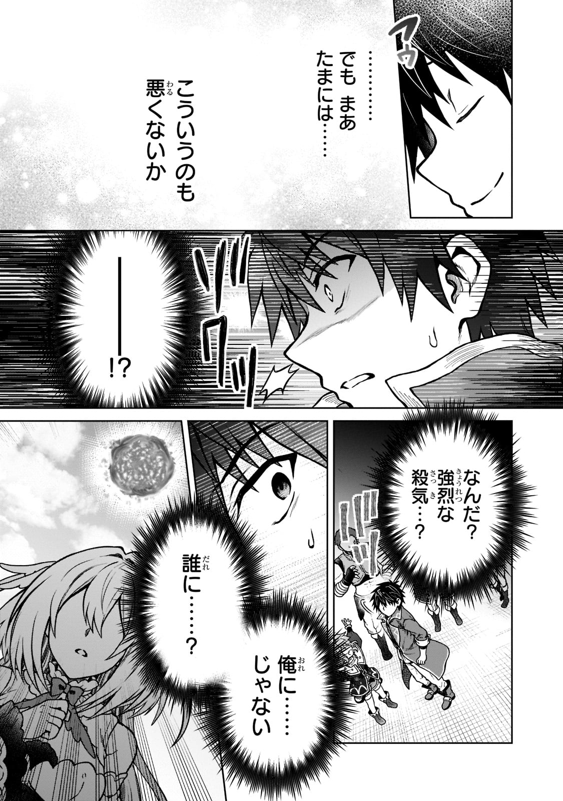 D RANK ADVENTURER INVITED BY A BRAVE PARTY, AND THE STALKING PRINCESS - raw - Chapter 11 - https://jpdd.ccdd.to/JPDD/drankadventurerinvitedbyabravepartyandthestalkingprincess/209480/d23ohisajaq.jpg