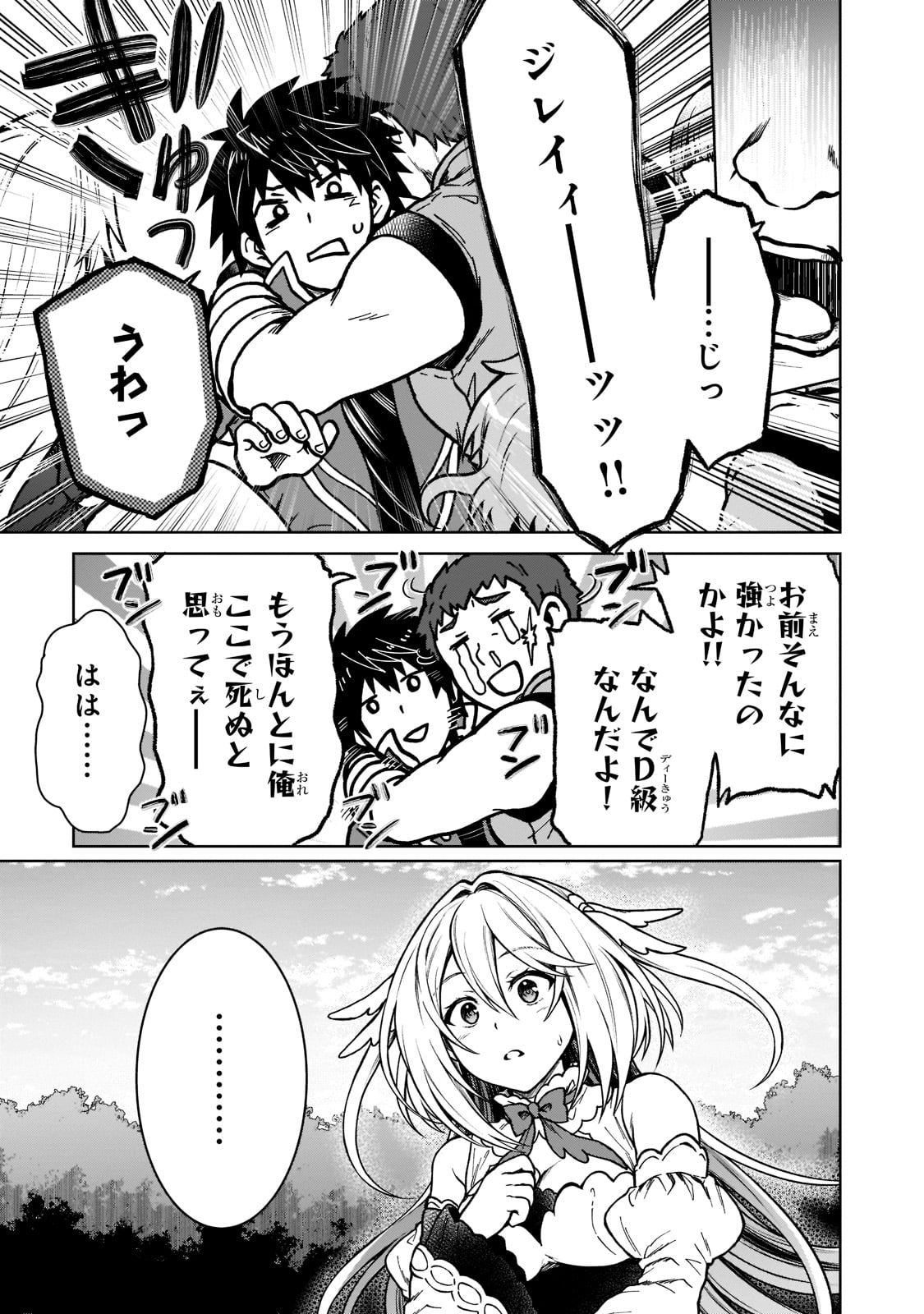 D RANK ADVENTURER INVITED BY A BRAVE PARTY, AND THE STALKING PRINCESS - raw - Chapter 11 - https://jpdd.ccdd.to/JPDD/drankadventurerinvitedbyabravepartyandthestalkingprincess/209480/ezfgxboqkin.jpg
