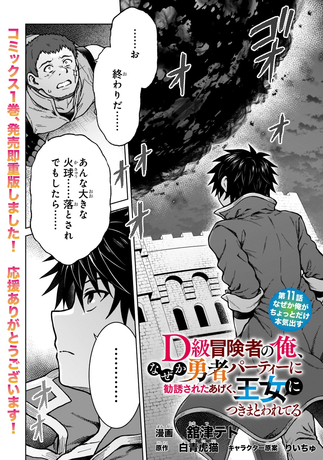 D RANK ADVENTURER INVITED BY A BRAVE PARTY, AND THE STALKING PRINCESS - raw - Chapter 11 - https://jpdd.ccdd.to/JPDD/drankadventurerinvitedbyabravepartyandthestalkingprincess/209480/qoyc44hieq0.jpg