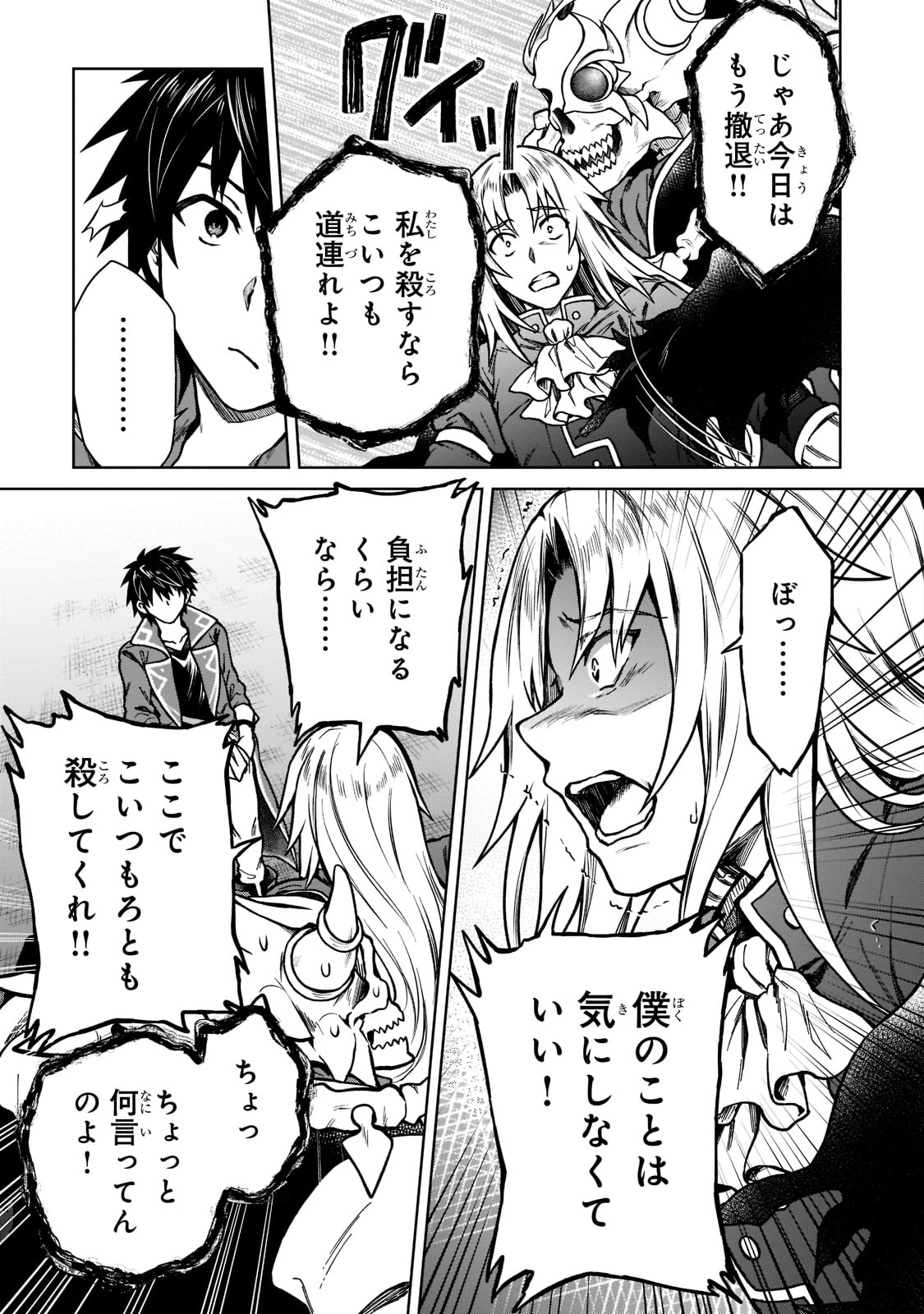 D RANK ADVENTURER INVITED BY A BRAVE PARTY, AND THE STALKING PRINCESS - raw - Chapter 11 - https://jpdd.ccdd.to/JPDD/drankadventurerinvitedbyabravepartyandthestalkingprincess/209480/u13otua0onf.jpg