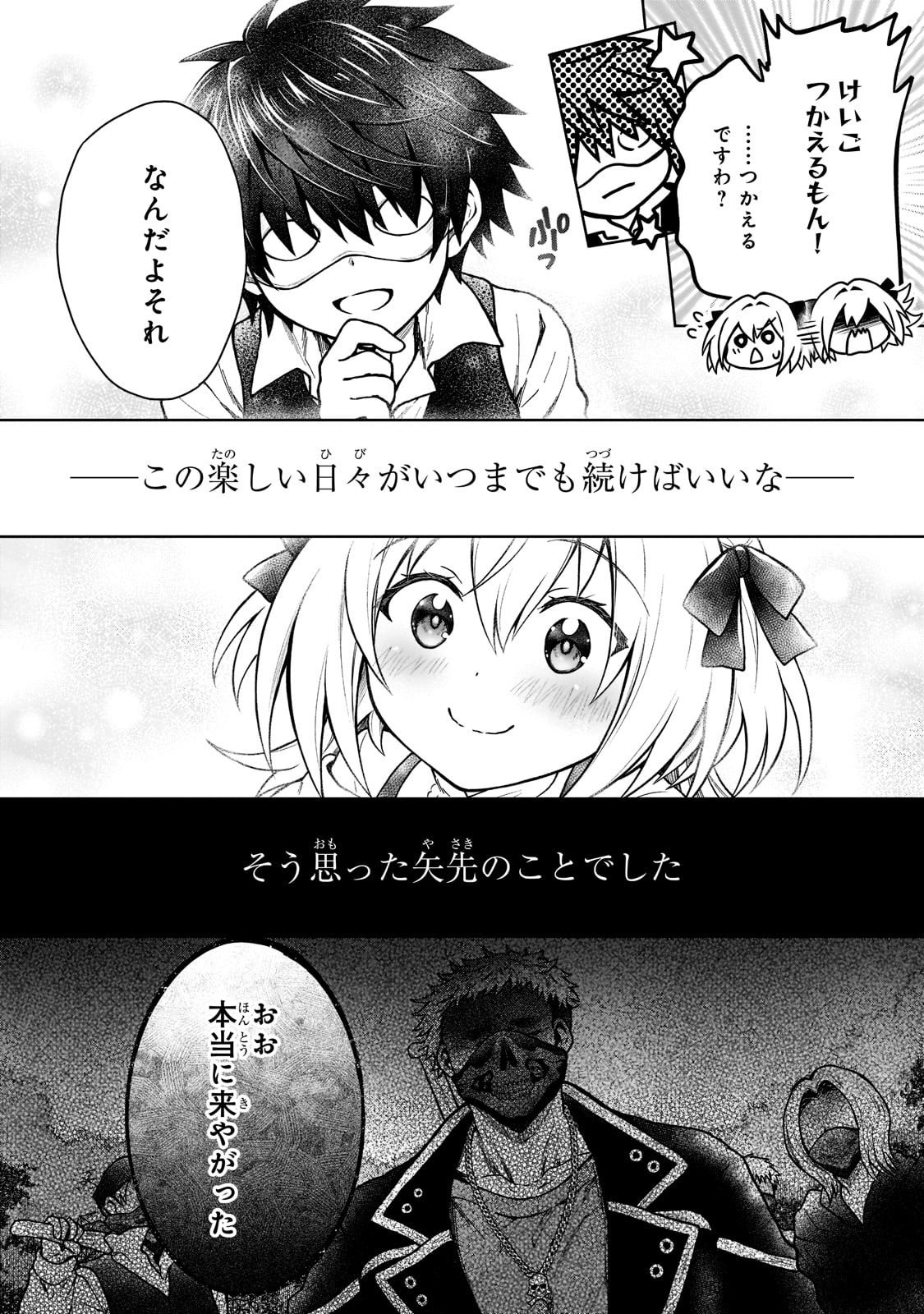D RANK ADVENTURER INVITED BY A BRAVE PARTY, AND THE STALKING PRINCESS - raw - Chapter 12 - https://jpdd.ccdd.to/JPDD/drankadventurerinvitedbyabravepartyandthestalkingprincess/212551/0je5jc4udac.jpg