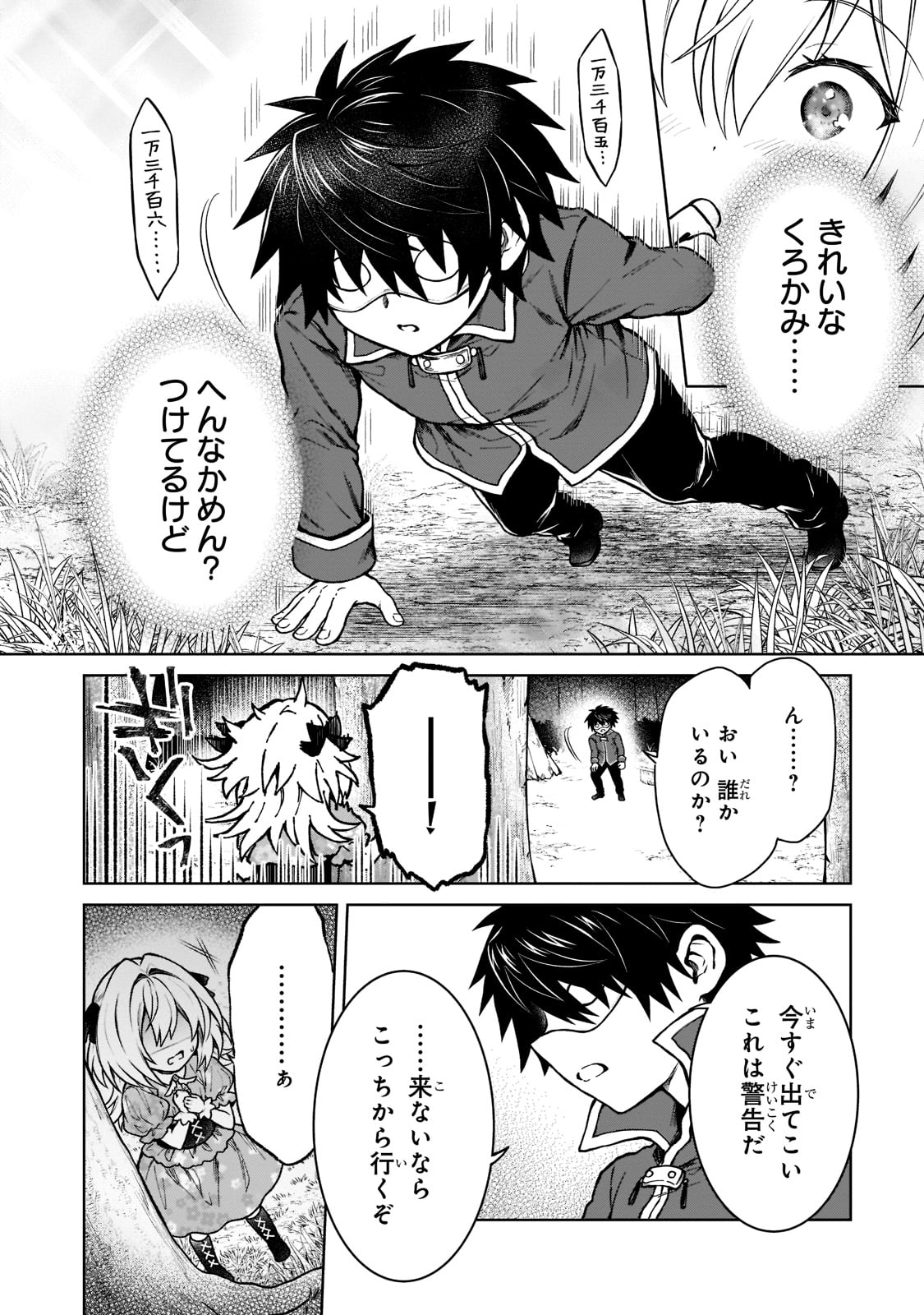 D RANK ADVENTURER INVITED BY A BRAVE PARTY, AND THE STALKING PRINCESS - raw - Chapter 12 - https://jpdd.ccdd.to/JPDD/drankadventurerinvitedbyabravepartyandthestalkingprincess/212551/0njat11svhw.jpg
