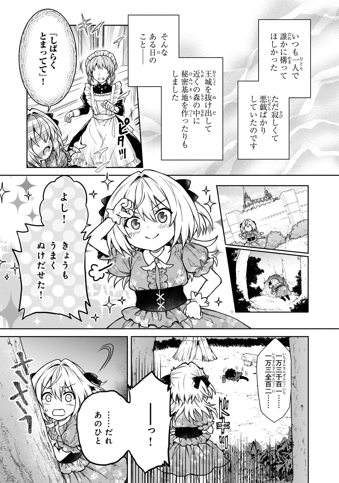 D RANK ADVENTURER INVITED BY A BRAVE PARTY, AND THE STALKING PRINCESS - raw - Chapter 12 - https://jpdd.ccdd.to/JPDD/drankadventurerinvitedbyabravepartyandthestalkingprincess/212551/0nmxkdgdzy5.jpg