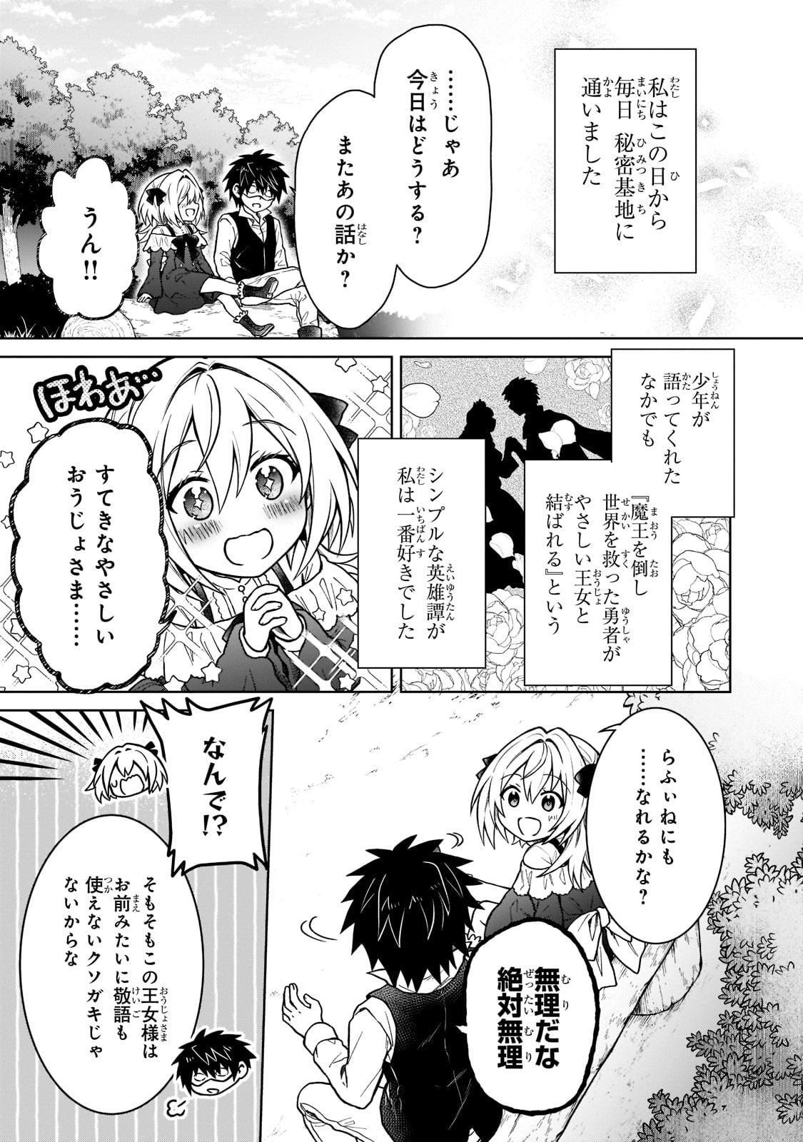 D RANK ADVENTURER INVITED BY A BRAVE PARTY, AND THE STALKING PRINCESS - raw - Chapter 12 - https://jpdd.ccdd.to/JPDD/drankadventurerinvitedbyabravepartyandthestalkingprincess/212551/b45dbb5gcbb.jpg