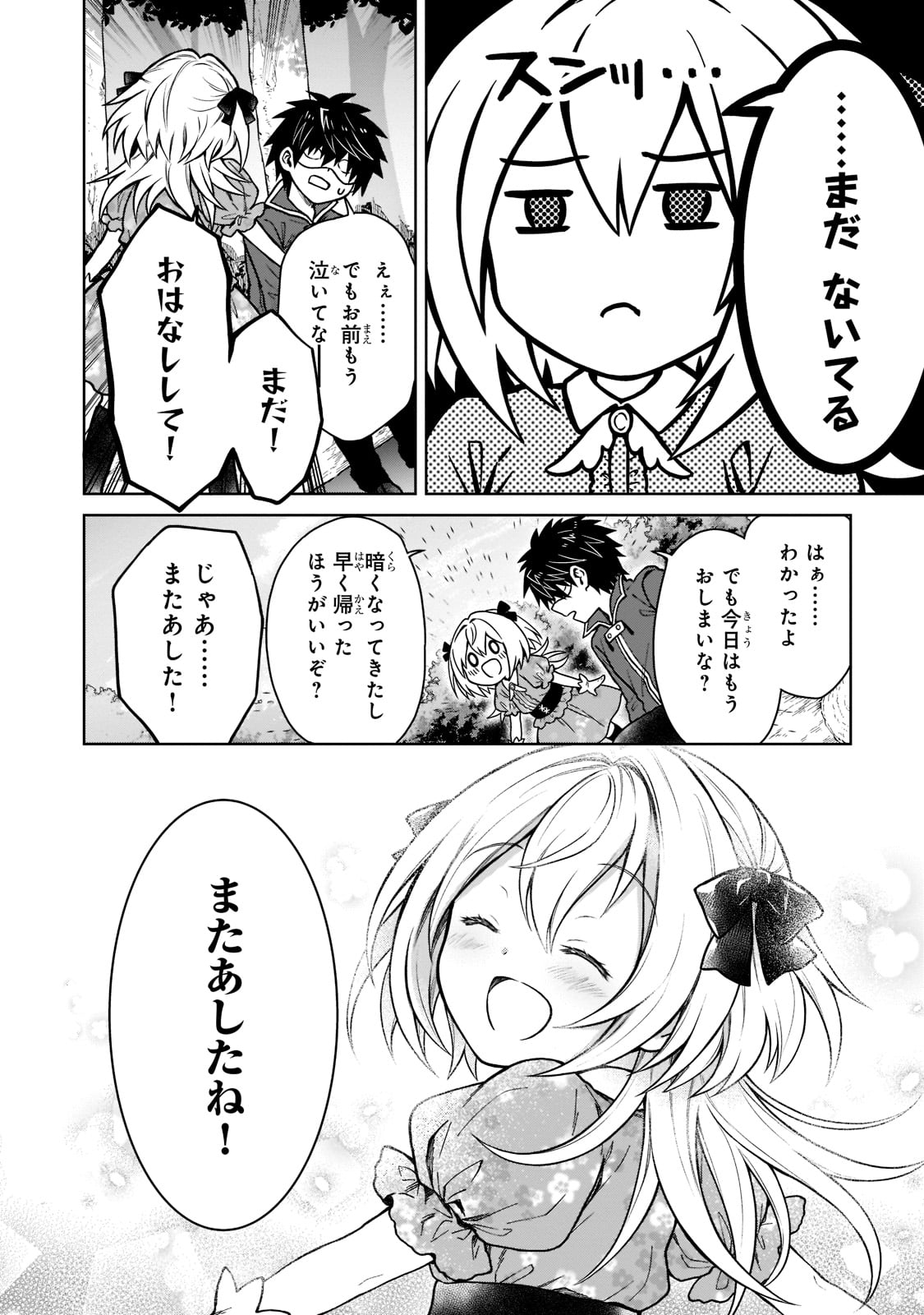 D RANK ADVENTURER INVITED BY A BRAVE PARTY, AND THE STALKING PRINCESS - raw - Chapter 12 - https://jpdd.ccdd.to/JPDD/drankadventurerinvitedbyabravepartyandthestalkingprincess/212551/cy4uakekhgt.jpg