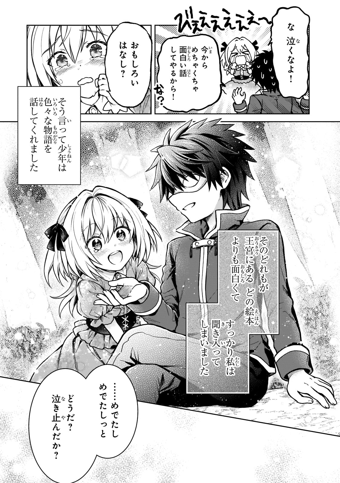 D RANK ADVENTURER INVITED BY A BRAVE PARTY, AND THE STALKING PRINCESS - raw - Chapter 12 - https://jpdd.ccdd.to/JPDD/drankadventurerinvitedbyabravepartyandthestalkingprincess/212551/i5zanl4thwq.jpg