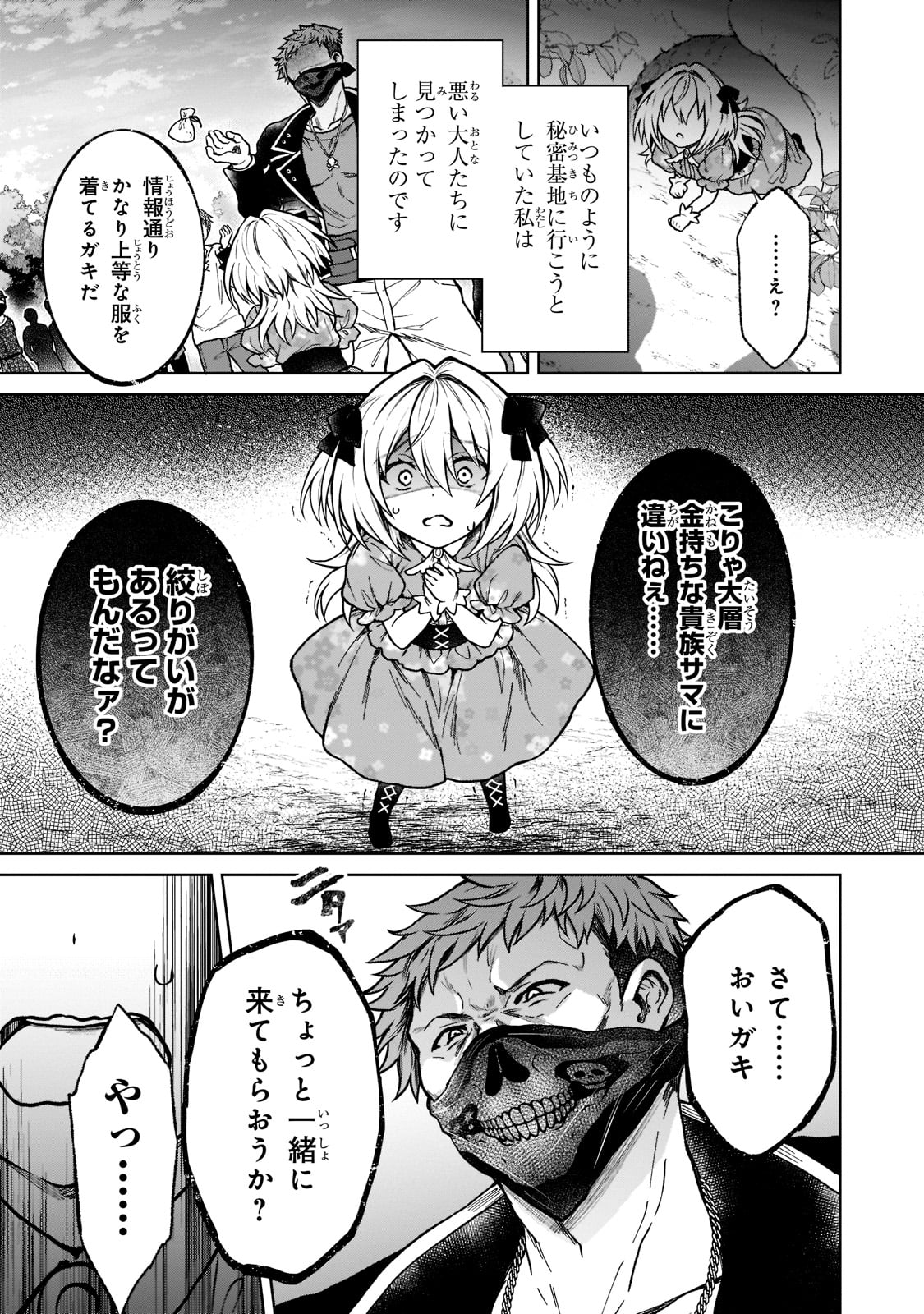 D RANK ADVENTURER INVITED BY A BRAVE PARTY, AND THE STALKING PRINCESS - raw - Chapter 12 - https://jpdd.ccdd.to/JPDD/drankadventurerinvitedbyabravepartyandthestalkingprincess/212551/nrxq5upsy5s.jpg