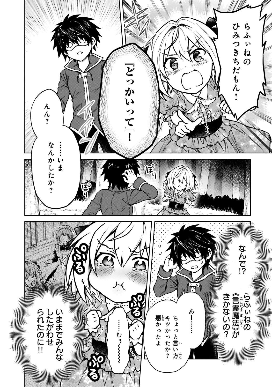 D RANK ADVENTURER INVITED BY A BRAVE PARTY, AND THE STALKING PRINCESS - raw - Chapter 12 - https://jpdd.ccdd.to/JPDD/drankadventurerinvitedbyabravepartyandthestalkingprincess/212551/ozs2ictvlt1.jpg