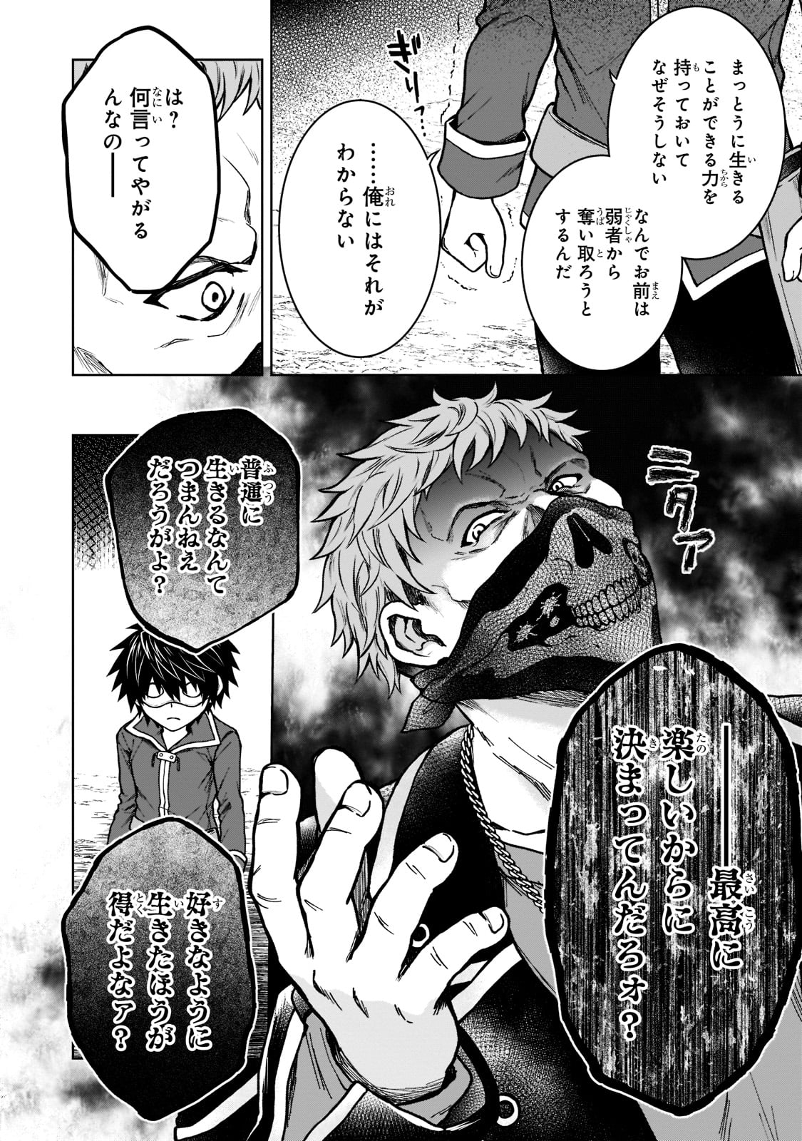 D RANK ADVENTURER INVITED BY A BRAVE PARTY, AND THE STALKING PRINCESS - raw - Chapter 12 - https://jpdd.ccdd.to/JPDD/drankadventurerinvitedbyabravepartyandthestalkingprincess/212551/qbw5d53b5c5.jpg