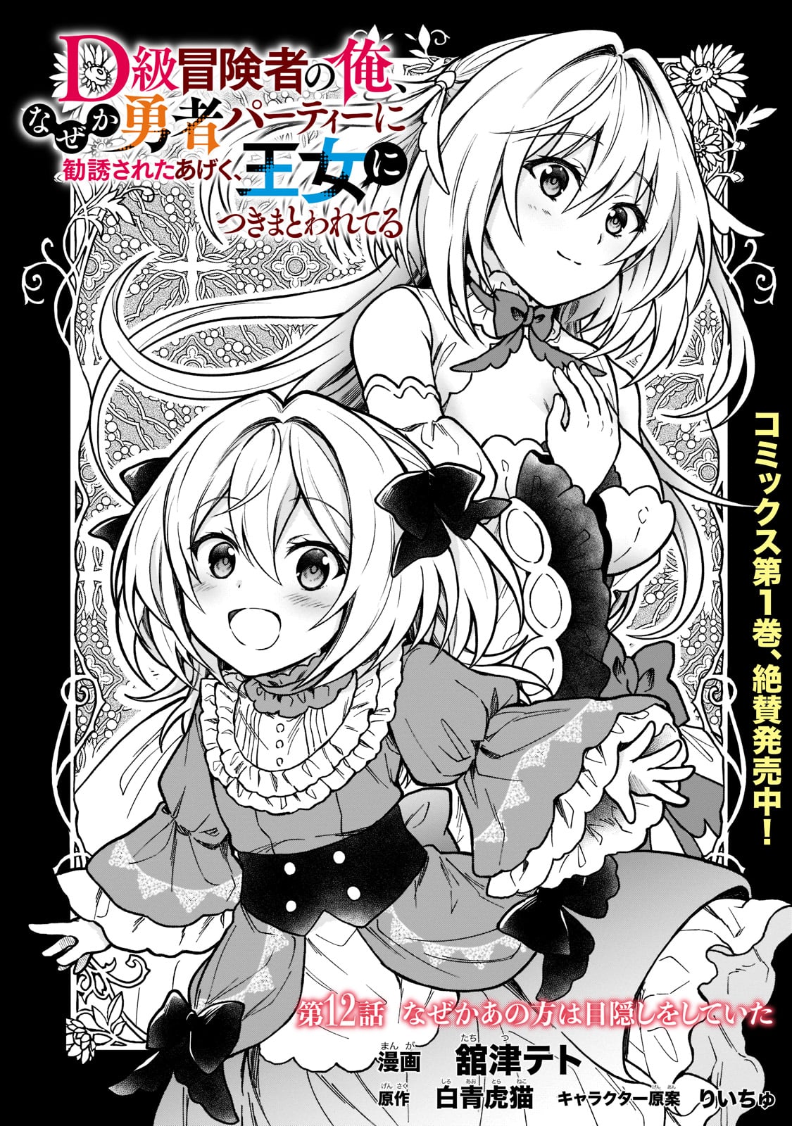 D RANK ADVENTURER INVITED BY A BRAVE PARTY, AND THE STALKING PRINCESS - raw - Chapter 12 - https://jpdd.ccdd.to/JPDD/drankadventurerinvitedbyabravepartyandthestalkingprincess/212551/selqo4no4zk.jpg