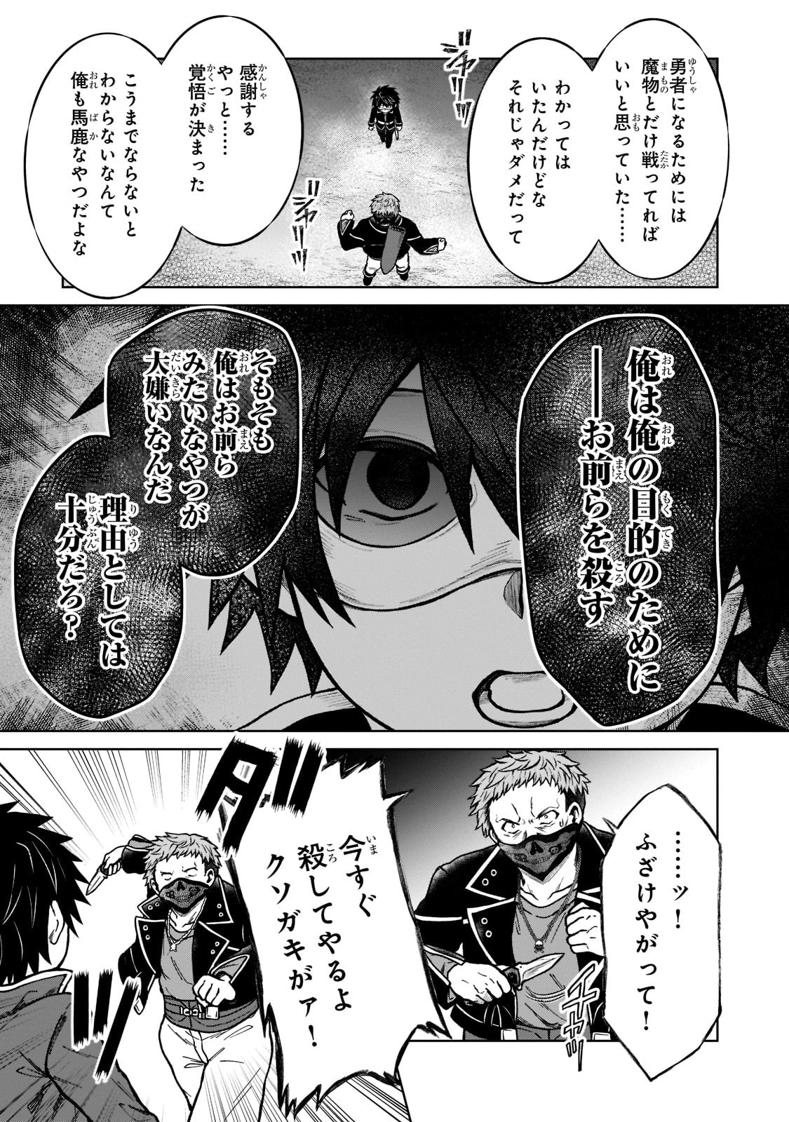 D RANK ADVENTURER INVITED BY A BRAVE PARTY, AND THE STALKING PRINCESS - raw - Chapter 13 - https://jpdd.ccdd.to/JPDD/drankadventurerinvitedbyabravepartyandthestalkingprincess/215319/db1w0covjiu.jpg
