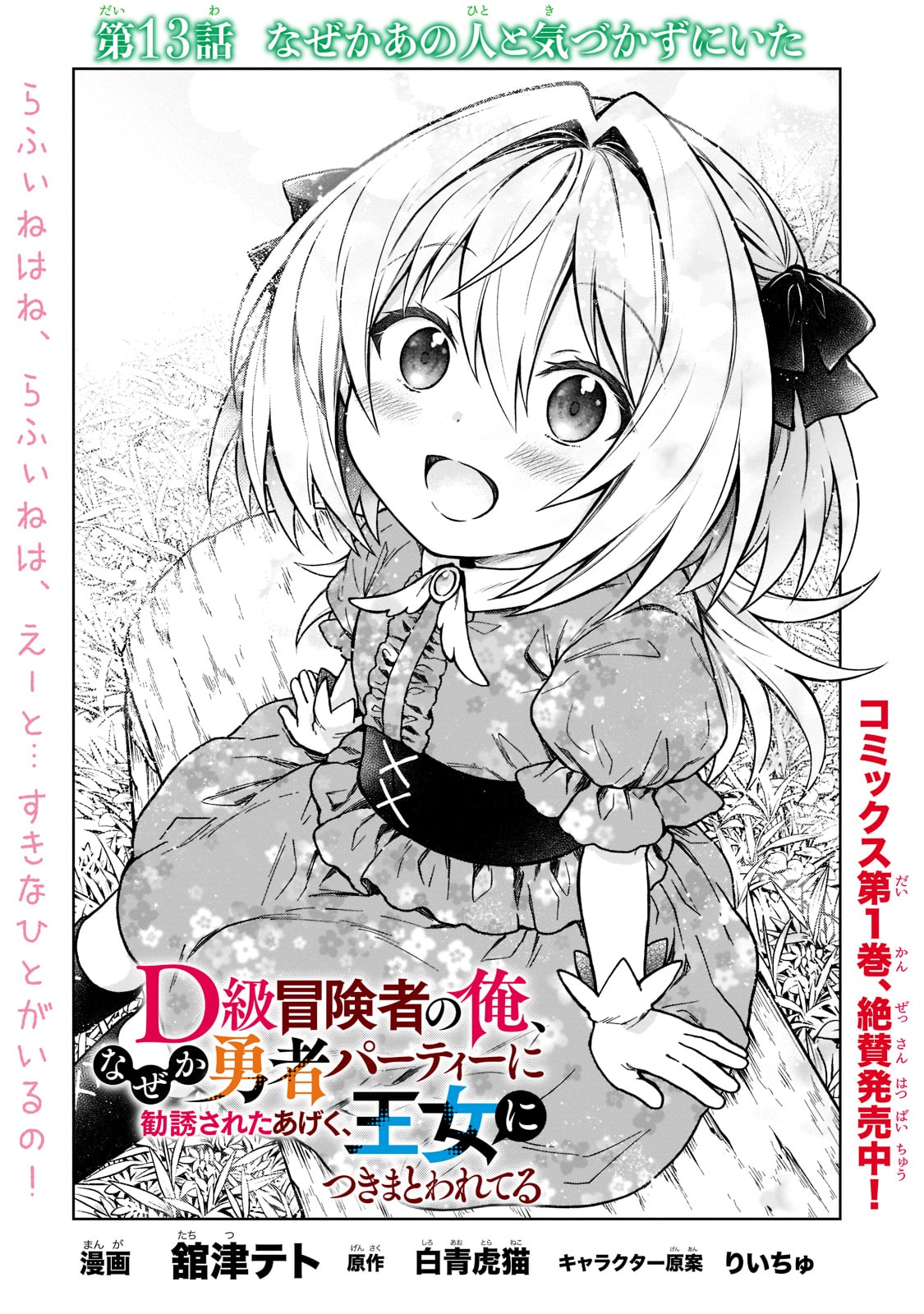 D RANK ADVENTURER INVITED BY A BRAVE PARTY, AND THE STALKING PRINCESS - raw - Chapter 13 - https://jpdd.ccdd.to/JPDD/drankadventurerinvitedbyabravepartyandthestalkingprincess/215319/kummnvxznue.jpg
