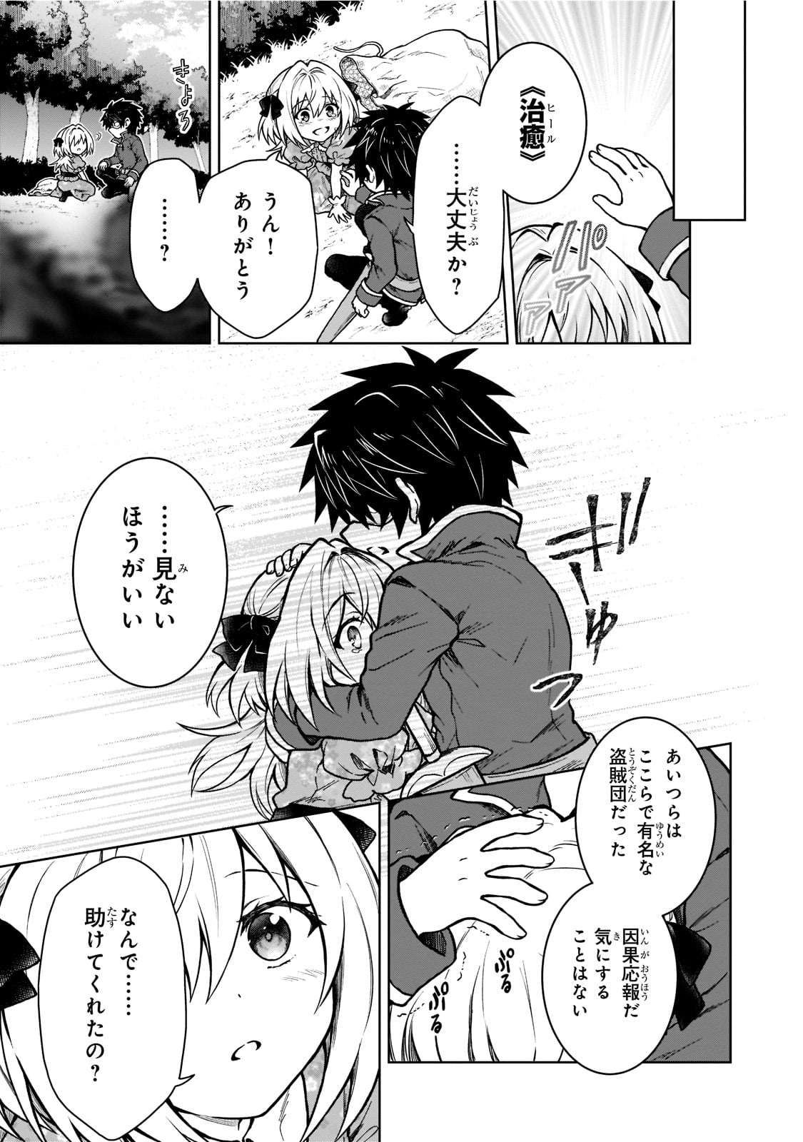 D RANK ADVENTURER INVITED BY A BRAVE PARTY, AND THE STALKING PRINCESS - raw - Chapter 13 - https://jpdd.ccdd.to/JPDD/drankadventurerinvitedbyabravepartyandthestalkingprincess/215319/tgax0rmzkzg.jpg