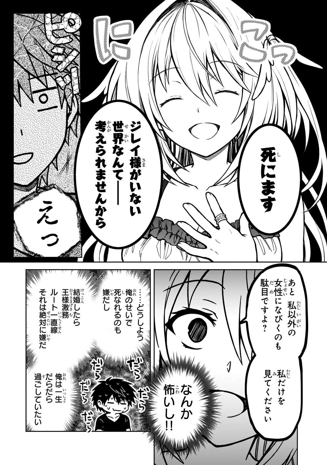 D RANK ADVENTURER INVITED BY A BRAVE PARTY, AND THE STALKING PRINCESS - raw - Chapter 14 - https://jpdd.ccdd.to/JPDD/drankadventurerinvitedbyabravepartyandthestalkingprincess/218116/2uxsxeyre2s.jpg