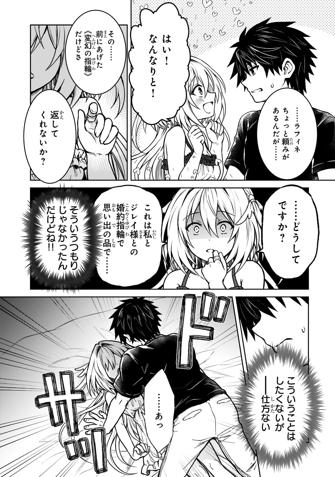 D RANK ADVENTURER INVITED BY A BRAVE PARTY, AND THE STALKING PRINCESS - raw - Chapter 14 - https://jpdd.ccdd.to/JPDD/drankadventurerinvitedbyabravepartyandthestalkingprincess/218116/r5kvjatt2vn.jpg