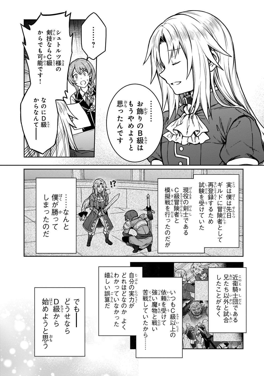 D RANK ADVENTURER INVITED BY A BRAVE PARTY, AND THE STALKING PRINCESS - raw - Chapter 14 - https://jpdd.ccdd.to/JPDD/drankadventurerinvitedbyabravepartyandthestalkingprincess/218116/sjlyab1hq0p.jpg