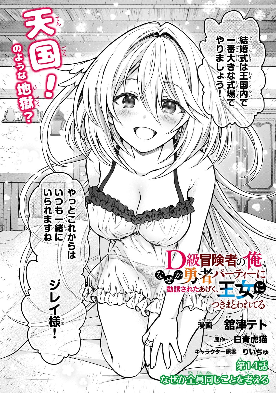 D RANK ADVENTURER INVITED BY A BRAVE PARTY, AND THE STALKING PRINCESS - raw - Chapter 14 - https://jpdd.ccdd.to/JPDD/drankadventurerinvitedbyabravepartyandthestalkingprincess/218116/t1ocz1sorhd.jpg