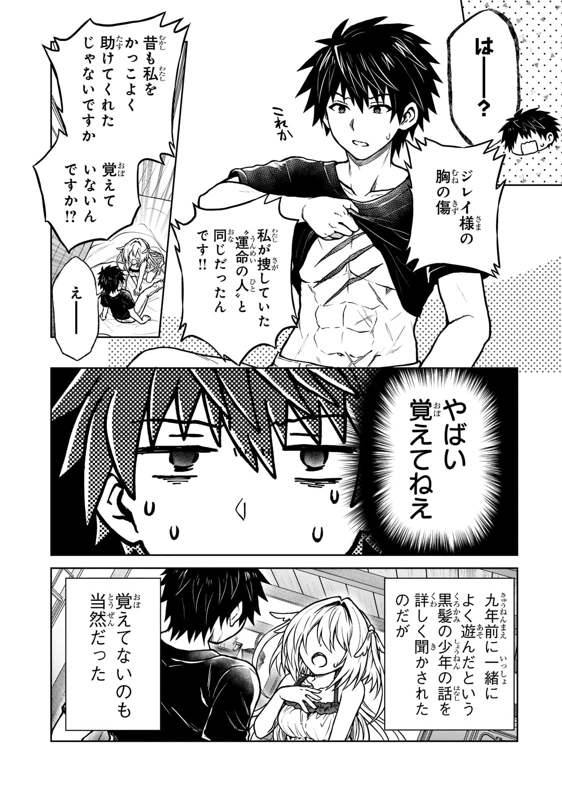 D RANK ADVENTURER INVITED BY A BRAVE PARTY, AND THE STALKING PRINCESS - raw - Chapter 14 - https://jpdd.ccdd.to/JPDD/drankadventurerinvitedbyabravepartyandthestalkingprincess/218116/tridof2rc0f.jpg