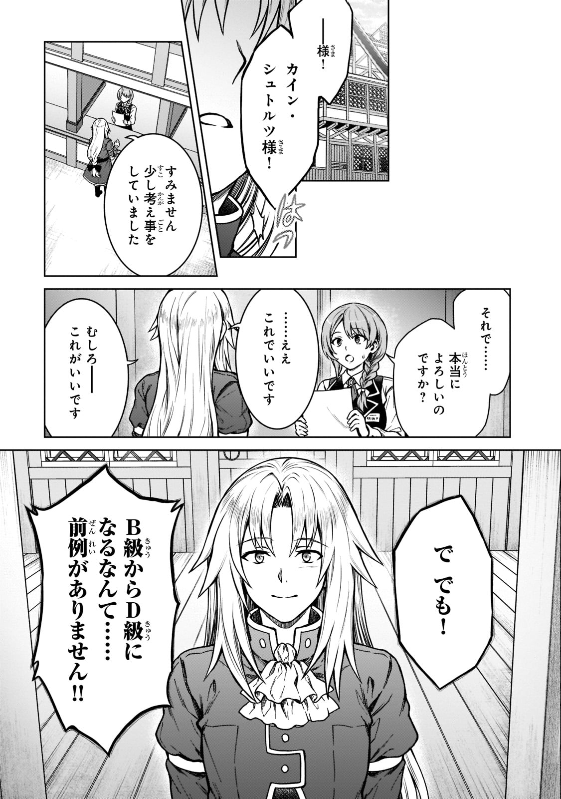 D RANK ADVENTURER INVITED BY A BRAVE PARTY, AND THE STALKING PRINCESS - raw - Chapter 14 - https://jpdd.ccdd.to/JPDD/drankadventurerinvitedbyabravepartyandthestalkingprincess/218116/xjaodw4e2fz.jpg