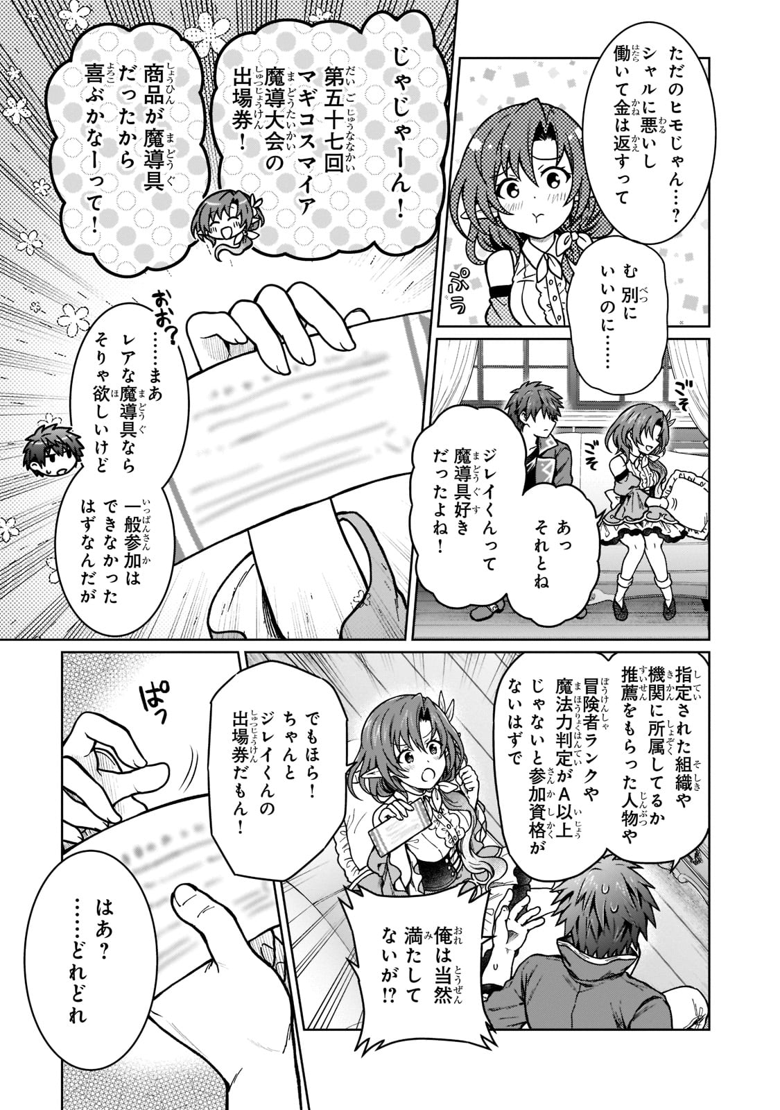 D RANK ADVENTURER INVITED BY A BRAVE PARTY, AND THE STALKING PRINCESS - raw - Chapter 15 - https://jpdd.ccdd.to/JPDD/drankadventurerinvitedbyabravepartyandthestalkingprincess/221470/0wjq15qb3ua.jpg