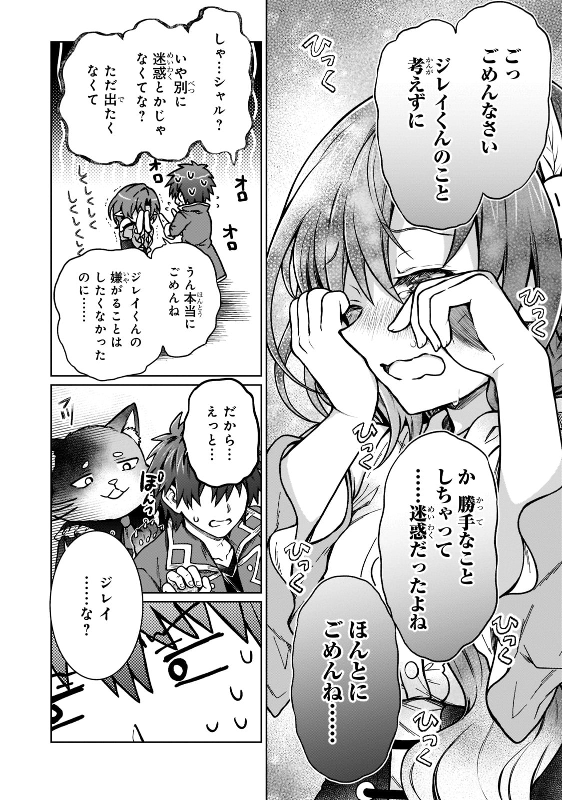 D RANK ADVENTURER INVITED BY A BRAVE PARTY, AND THE STALKING PRINCESS - raw - Chapter 15 - https://jpdd.ccdd.to/JPDD/drankadventurerinvitedbyabravepartyandthestalkingprincess/221470/503rkn1ec3e.jpg
