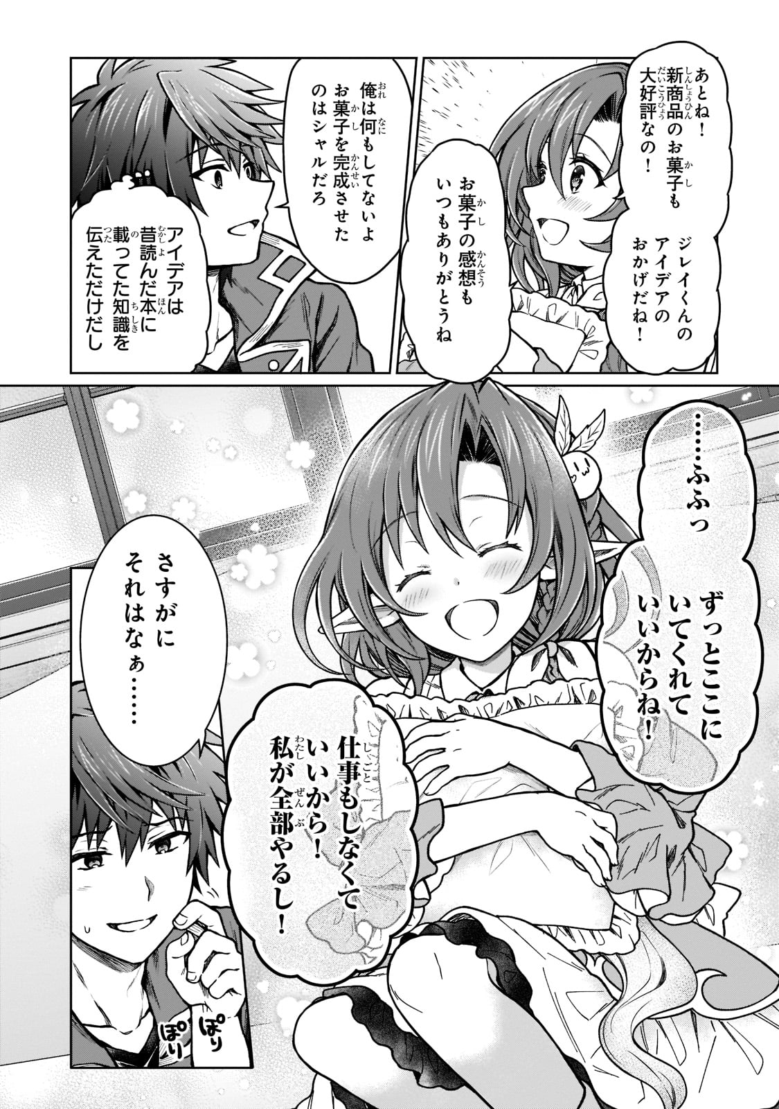 D RANK ADVENTURER INVITED BY A BRAVE PARTY, AND THE STALKING PRINCESS - raw - Chapter 15 - https://jpdd.ccdd.to/JPDD/drankadventurerinvitedbyabravepartyandthestalkingprincess/221470/5wvkl0eyfxg.jpg