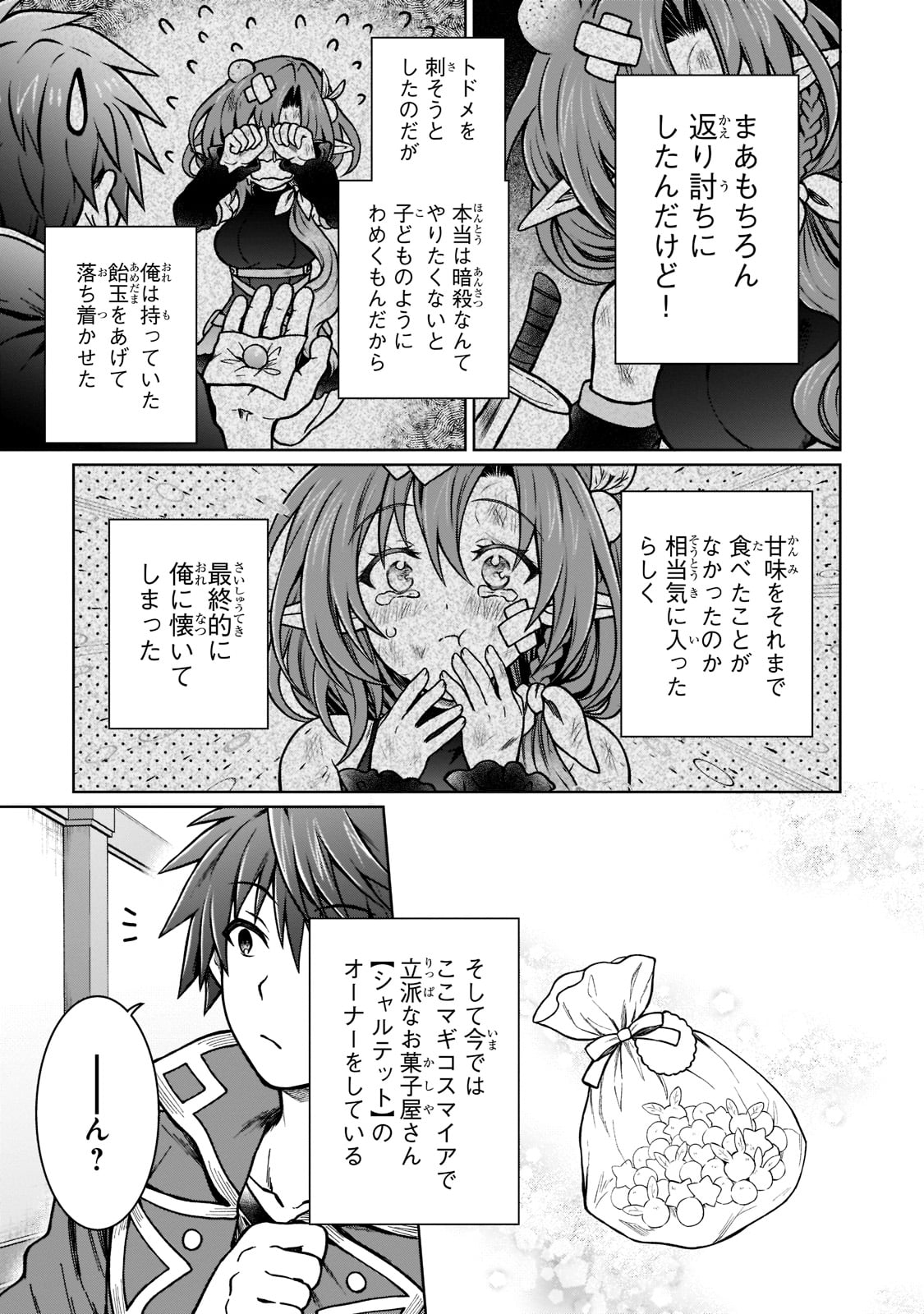 D RANK ADVENTURER INVITED BY A BRAVE PARTY, AND THE STALKING PRINCESS - raw - Chapter 15 - https://jpdd.ccdd.to/JPDD/drankadventurerinvitedbyabravepartyandthestalkingprincess/221470/l3wnkx34w1u.jpg