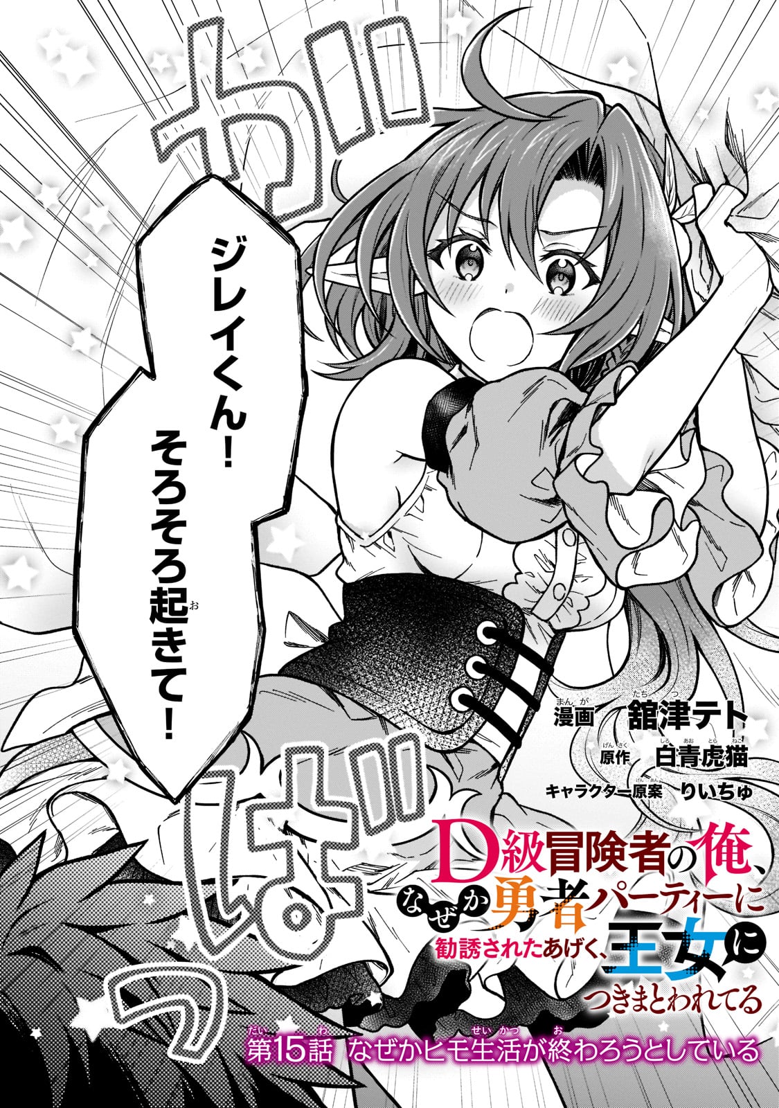 D RANK ADVENTURER INVITED BY A BRAVE PARTY, AND THE STALKING PRINCESS - raw - Chapter 15 - https://jpdd.ccdd.to/JPDD/drankadventurerinvitedbyabravepartyandthestalkingprincess/221470/pmvqaoh3o3v.jpg