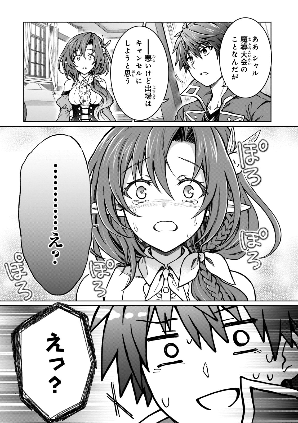 D RANK ADVENTURER INVITED BY A BRAVE PARTY, AND THE STALKING PRINCESS - raw - Chapter 15 - https://jpdd.ccdd.to/JPDD/drankadventurerinvitedbyabravepartyandthestalkingprincess/221470/squufg1q0iy.jpg