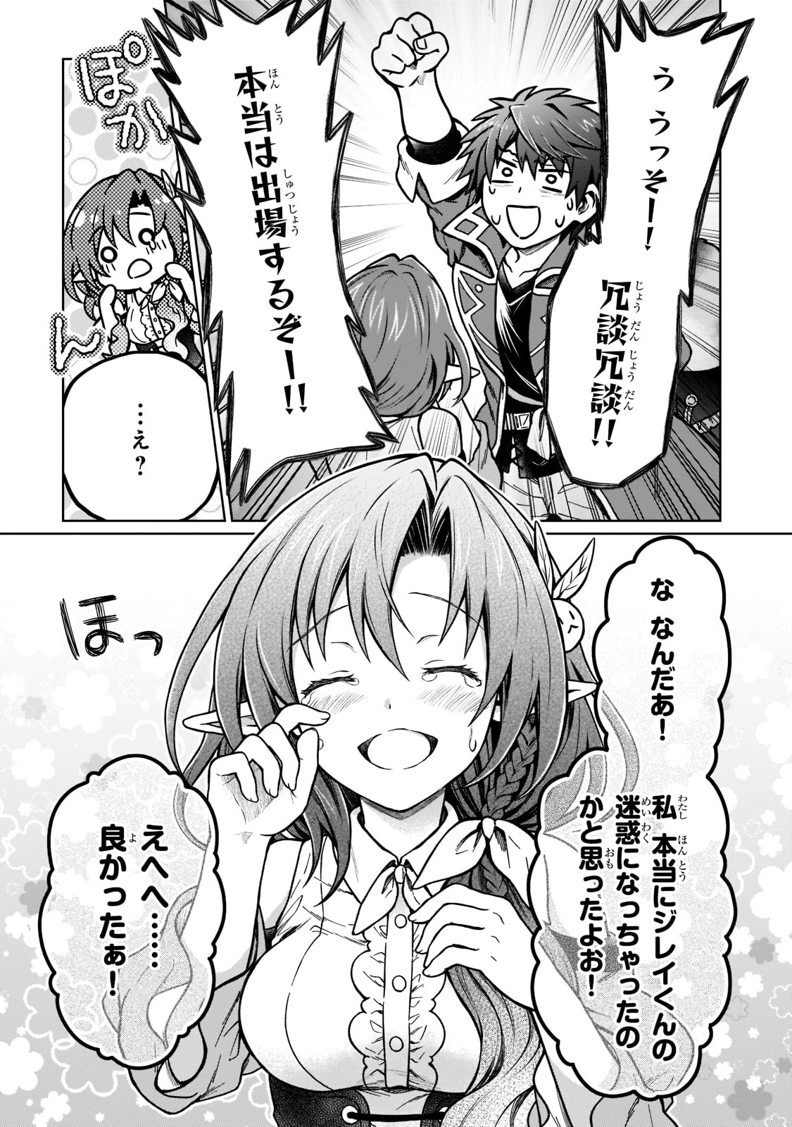 D RANK ADVENTURER INVITED BY A BRAVE PARTY, AND THE STALKING PRINCESS - raw - Chapter 15 - https://jpdd.ccdd.to/JPDD/drankadventurerinvitedbyabravepartyandthestalkingprincess/221470/wqjexwke3v3.jpg